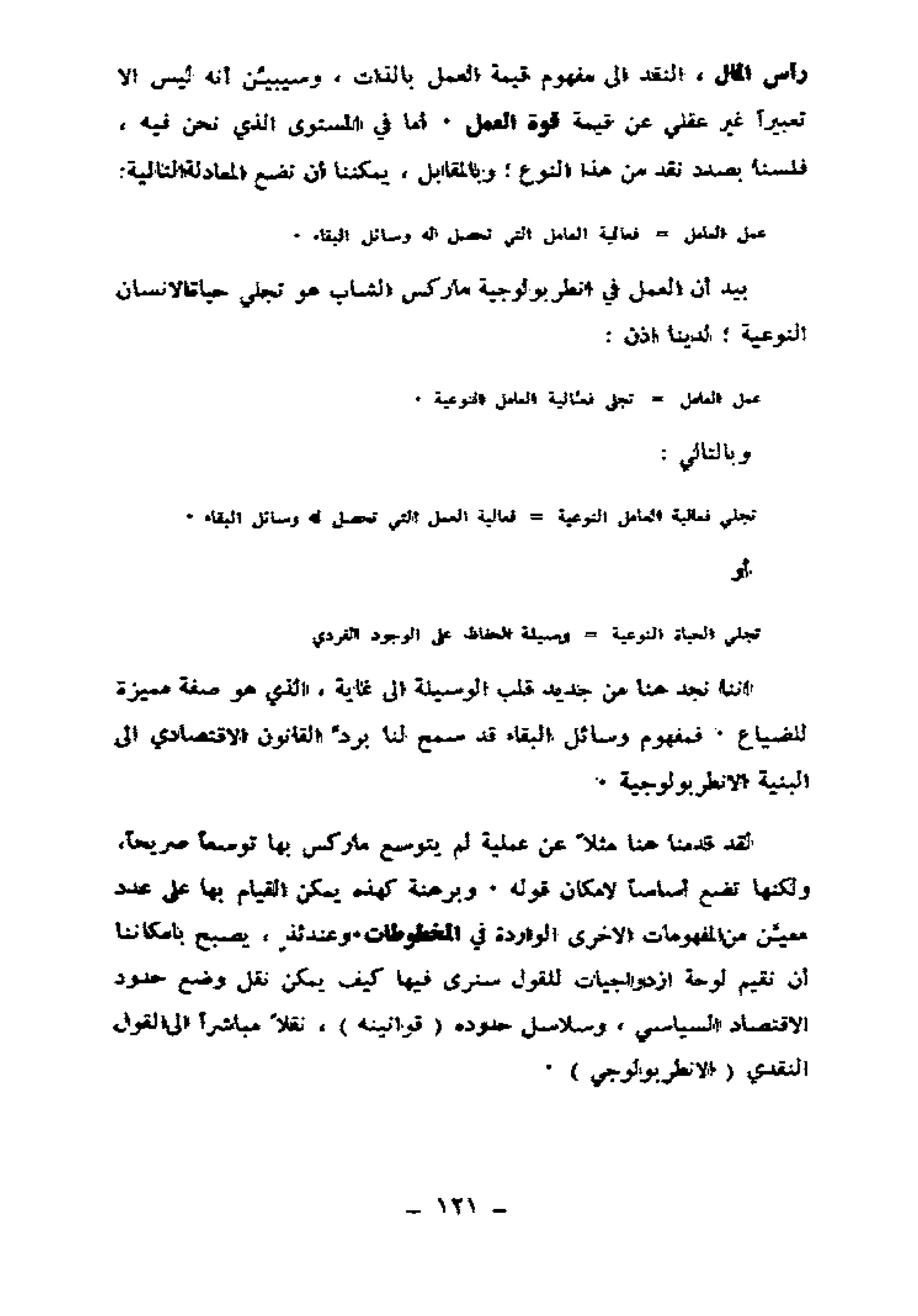 لويس التوسر..قراءة رأس المال الجزء الأول