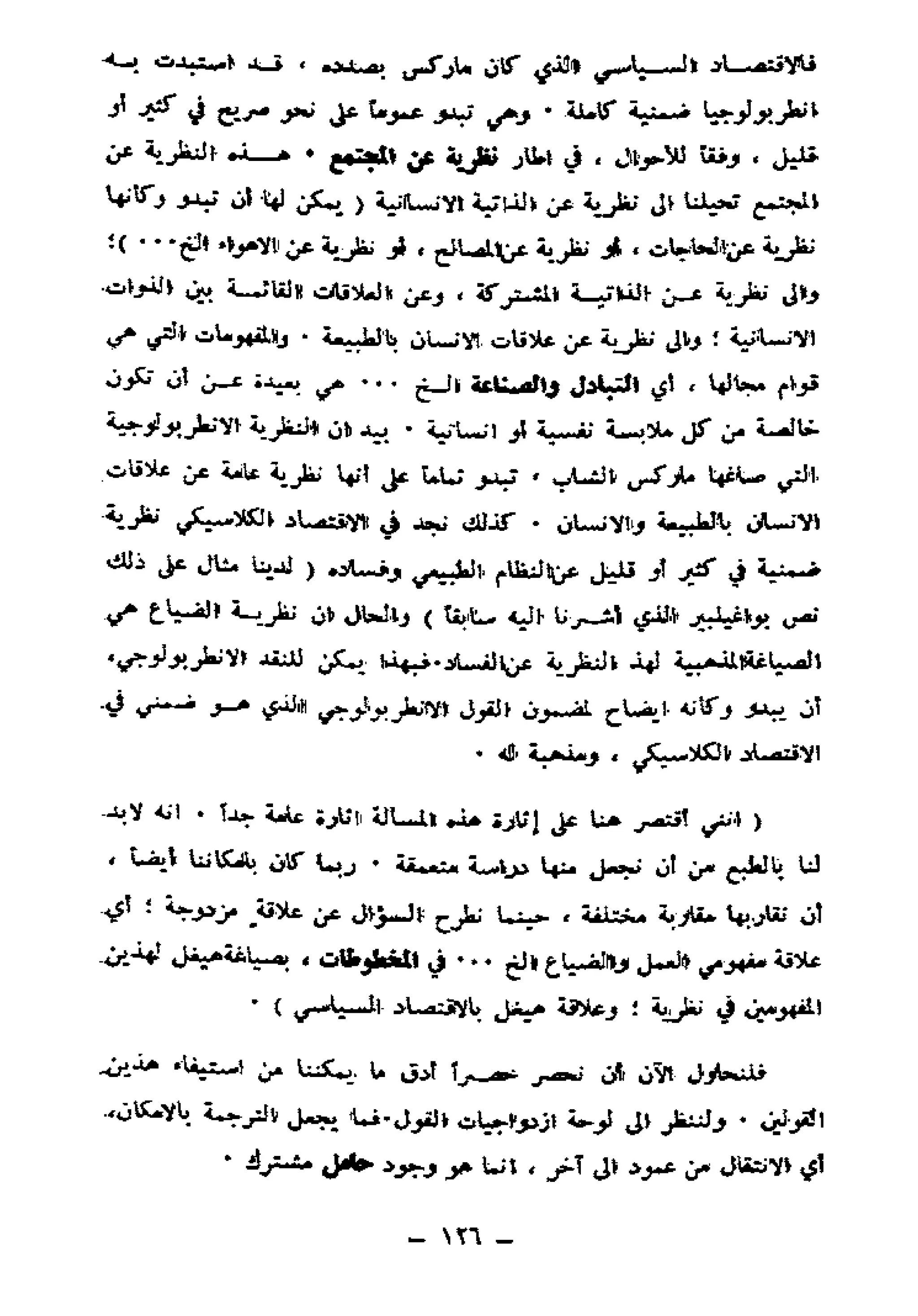 لويس التوسر..قراءة رأس المال الجزء الأول
