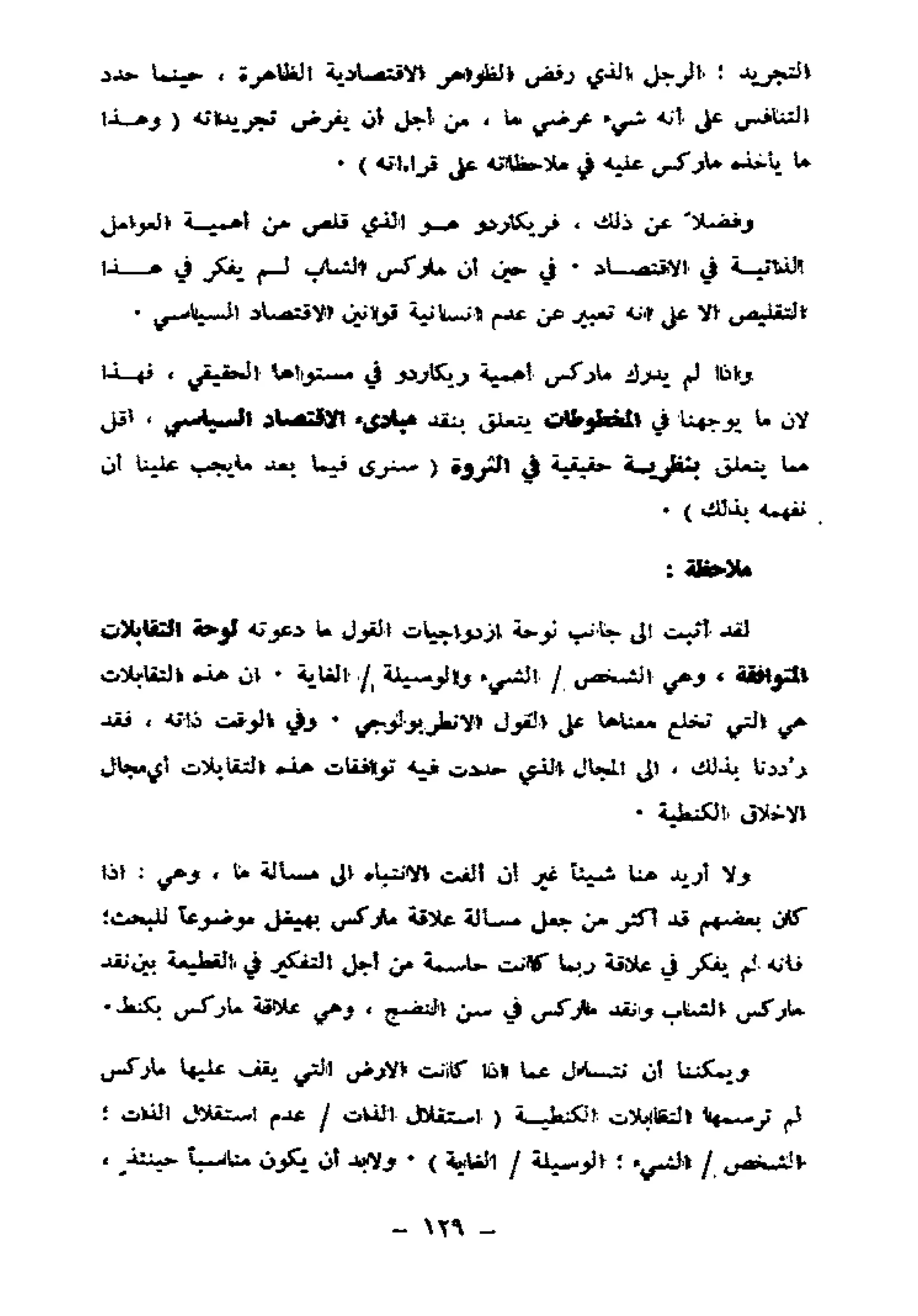 لويس التوسر..قراءة رأس المال الجزء الأول