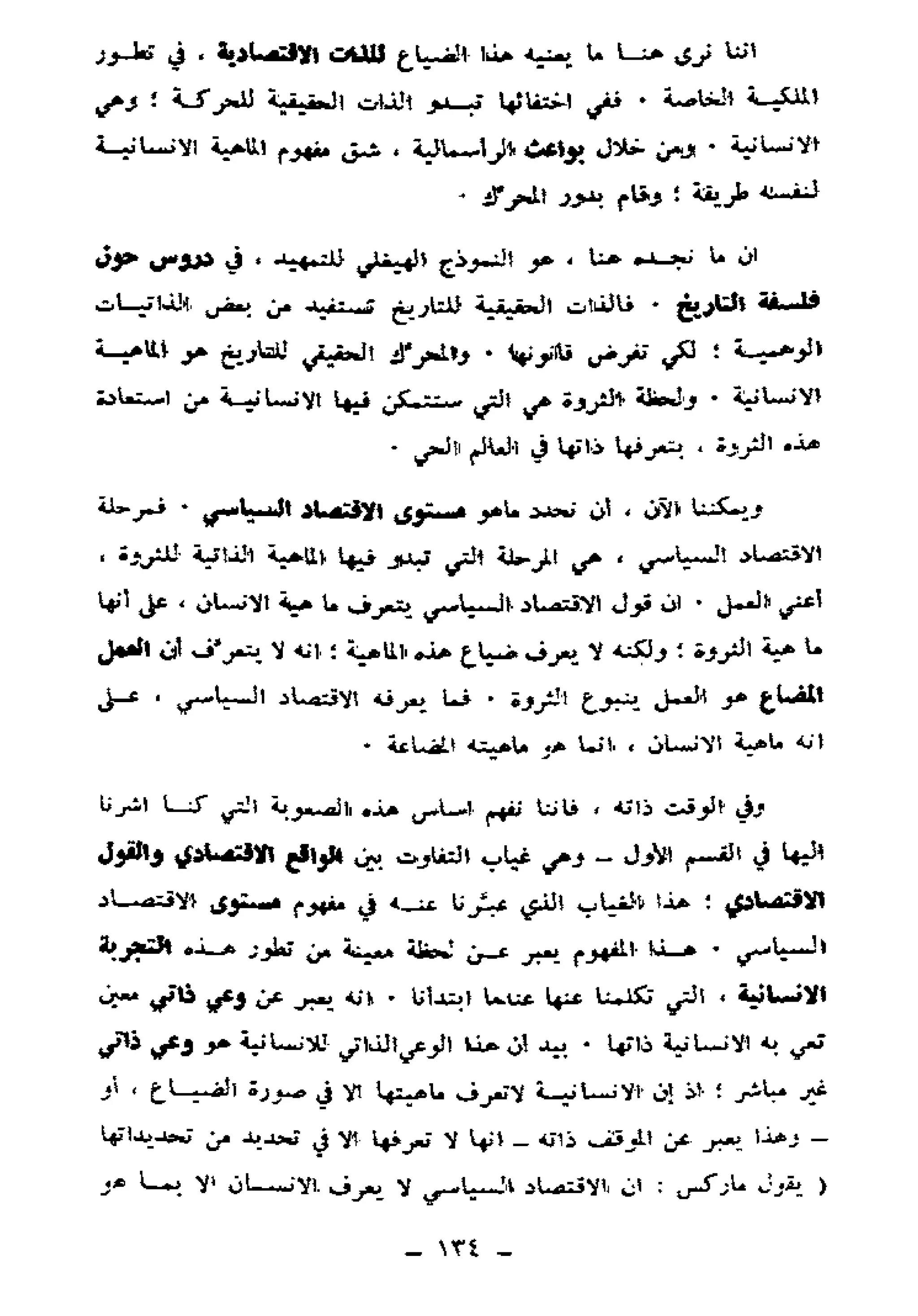 لويس التوسر..قراءة رأس المال الجزء الأول