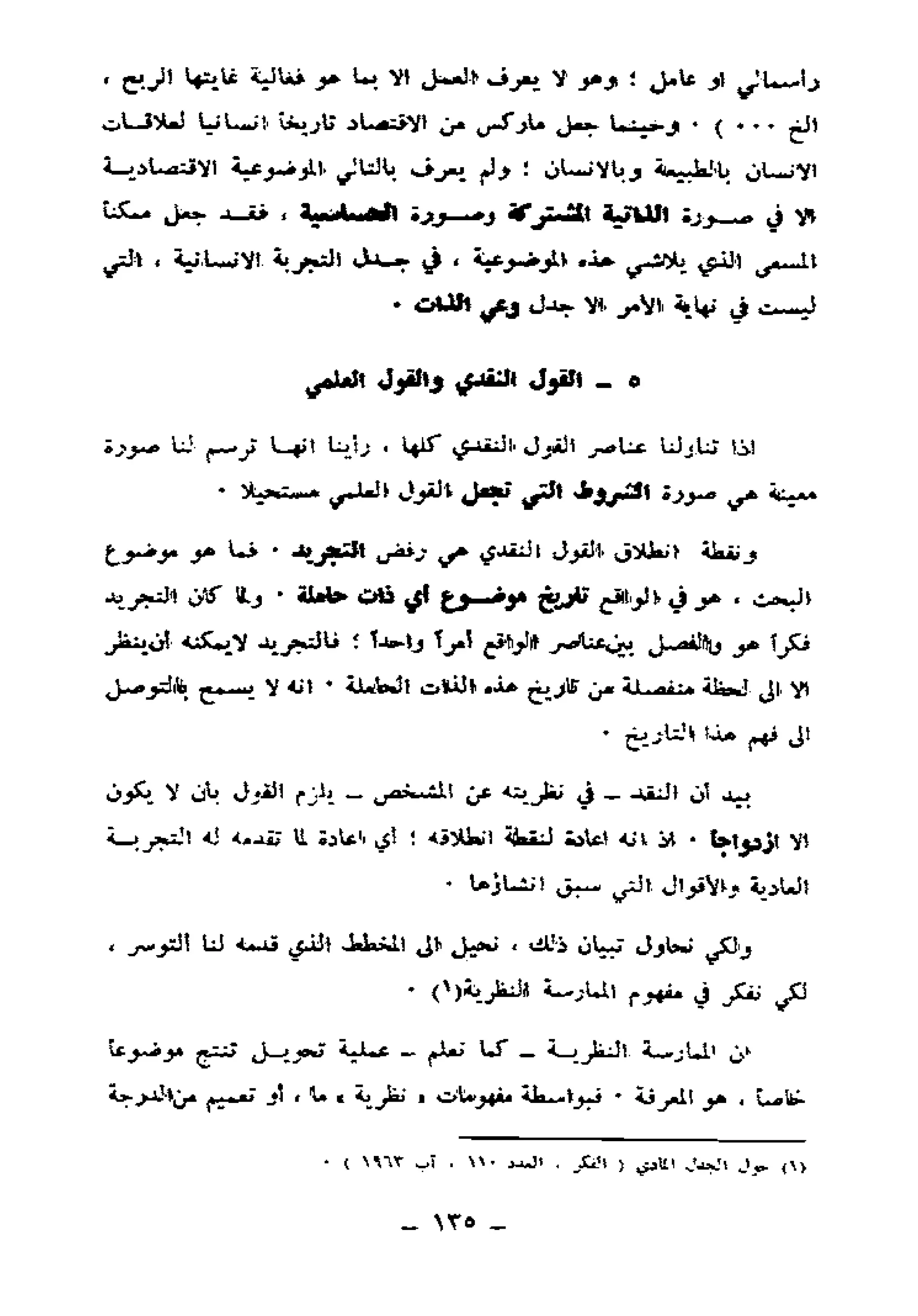 لويس التوسر..قراءة رأس المال الجزء الأول