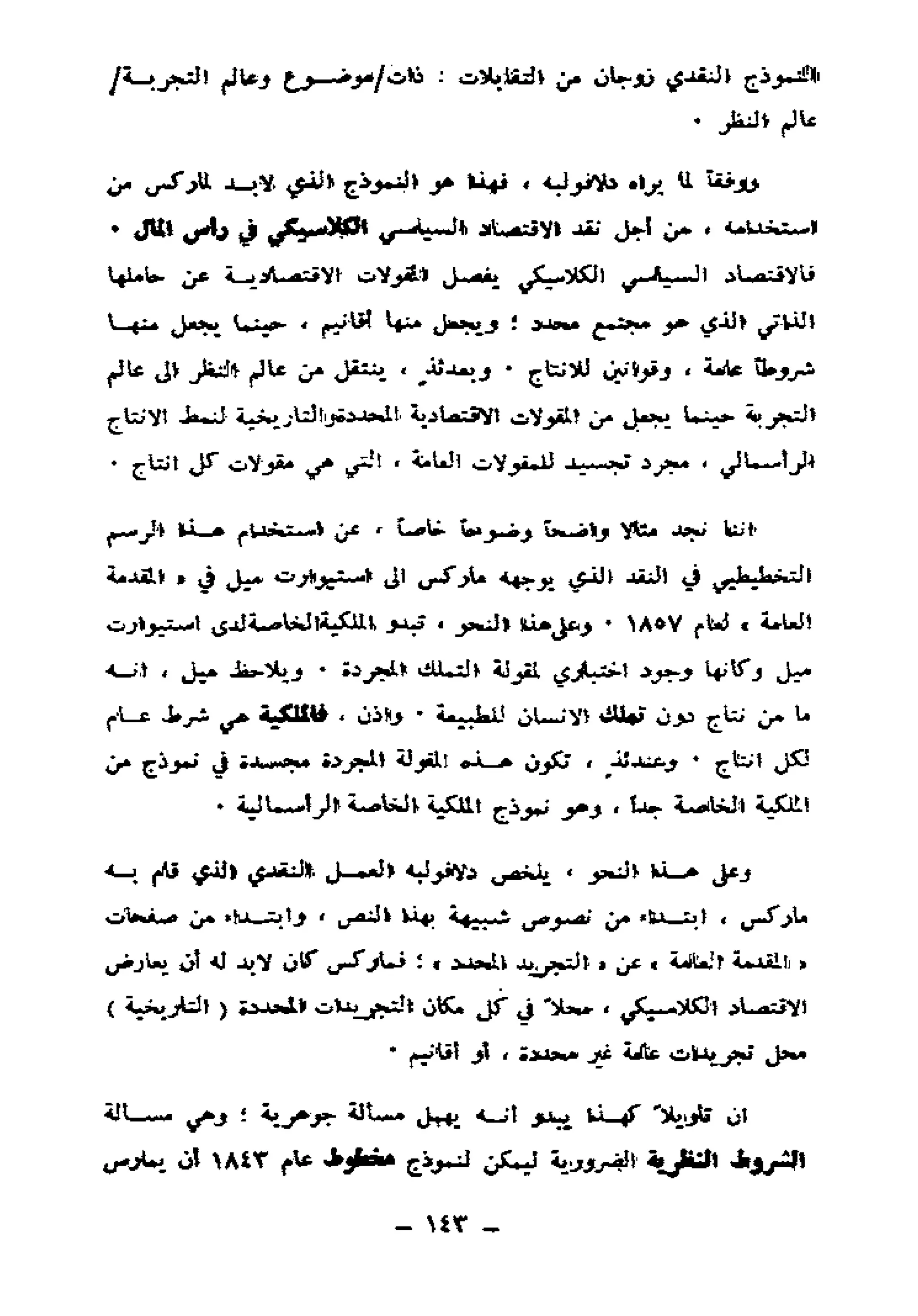 لويس التوسر..قراءة رأس المال الجزء الأول