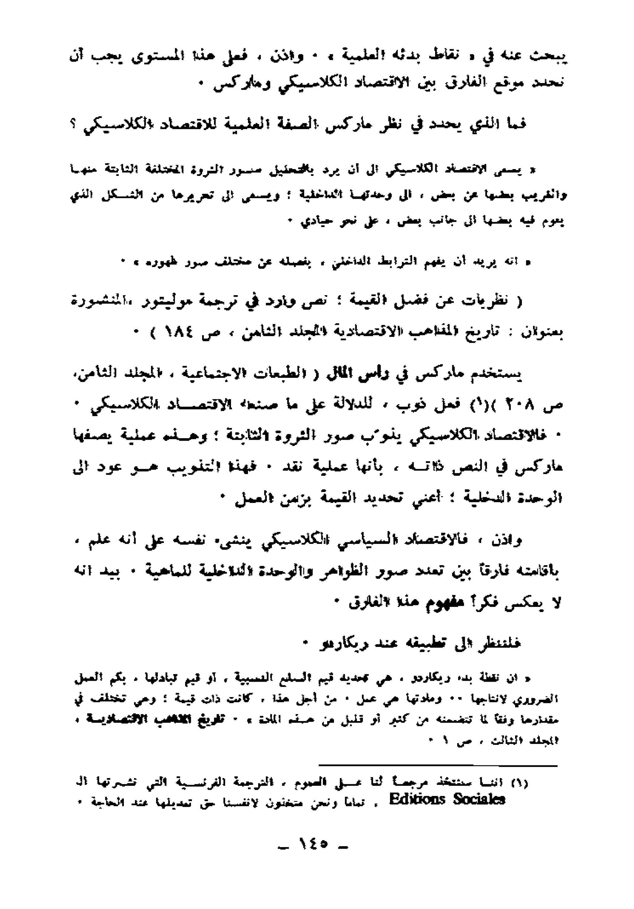 لويس التوسر..قراءة رأس المال الجزء الأول