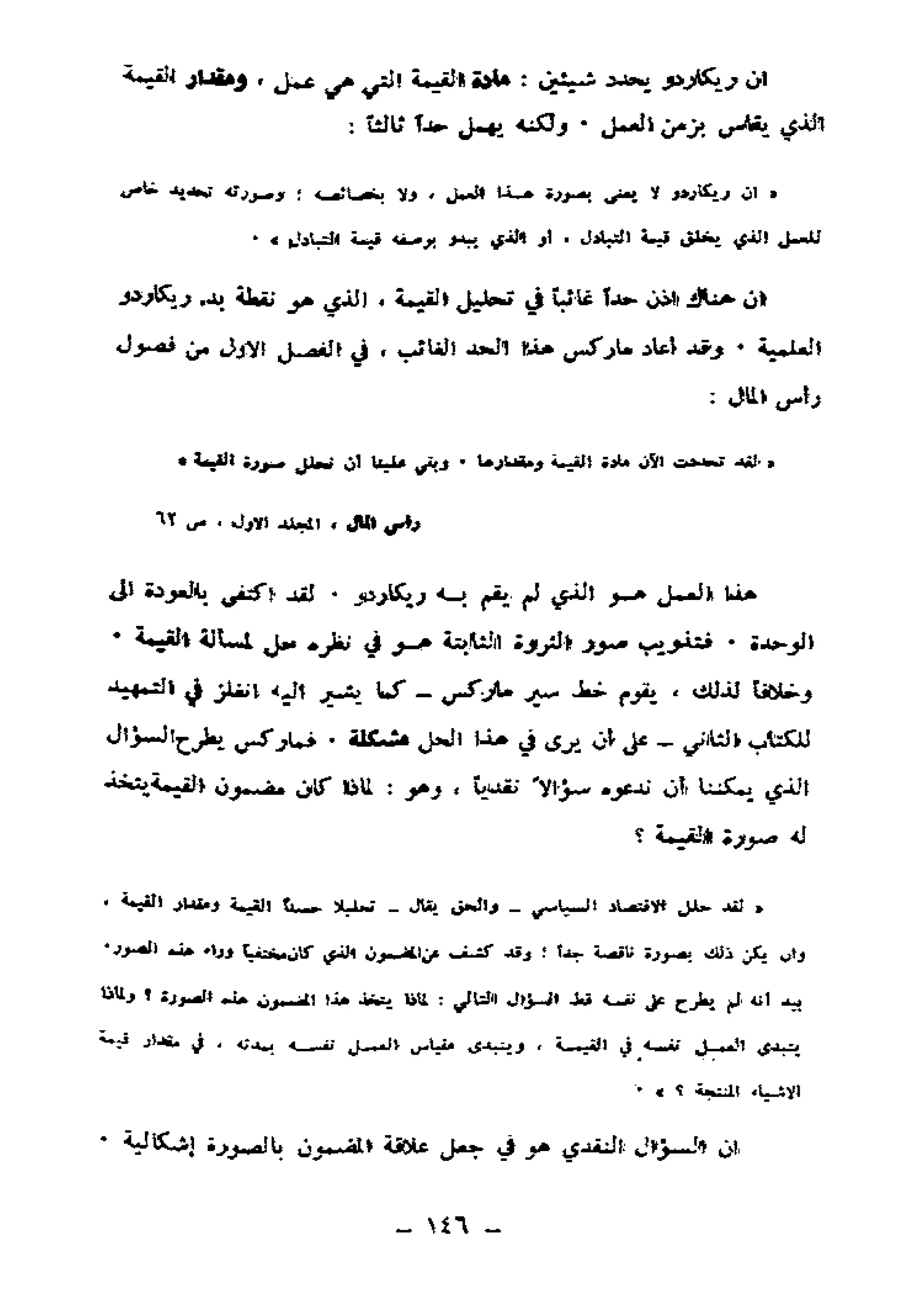 لويس التوسر..قراءة رأس المال الجزء الأول