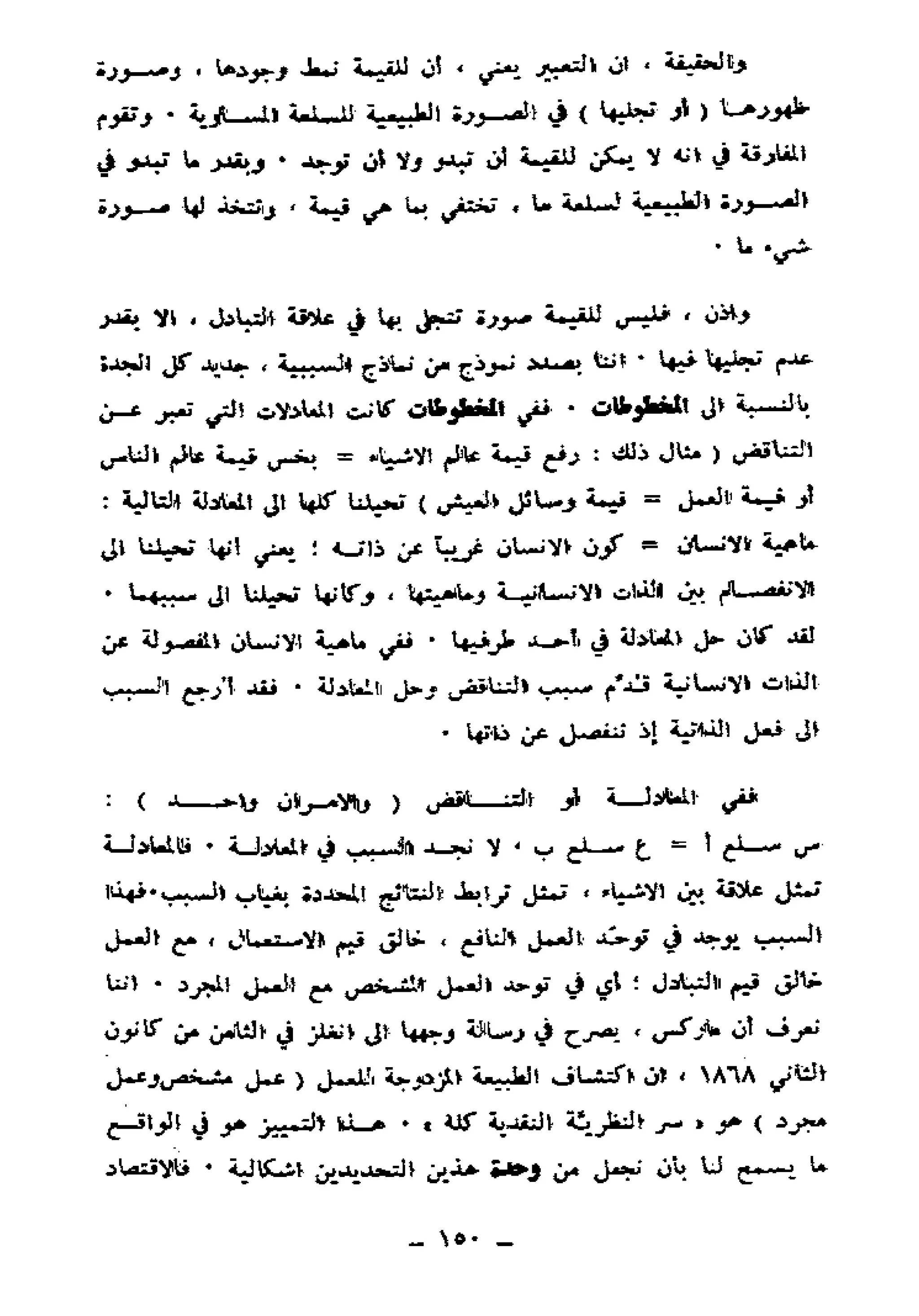 لويس التوسر..قراءة رأس المال الجزء الأول