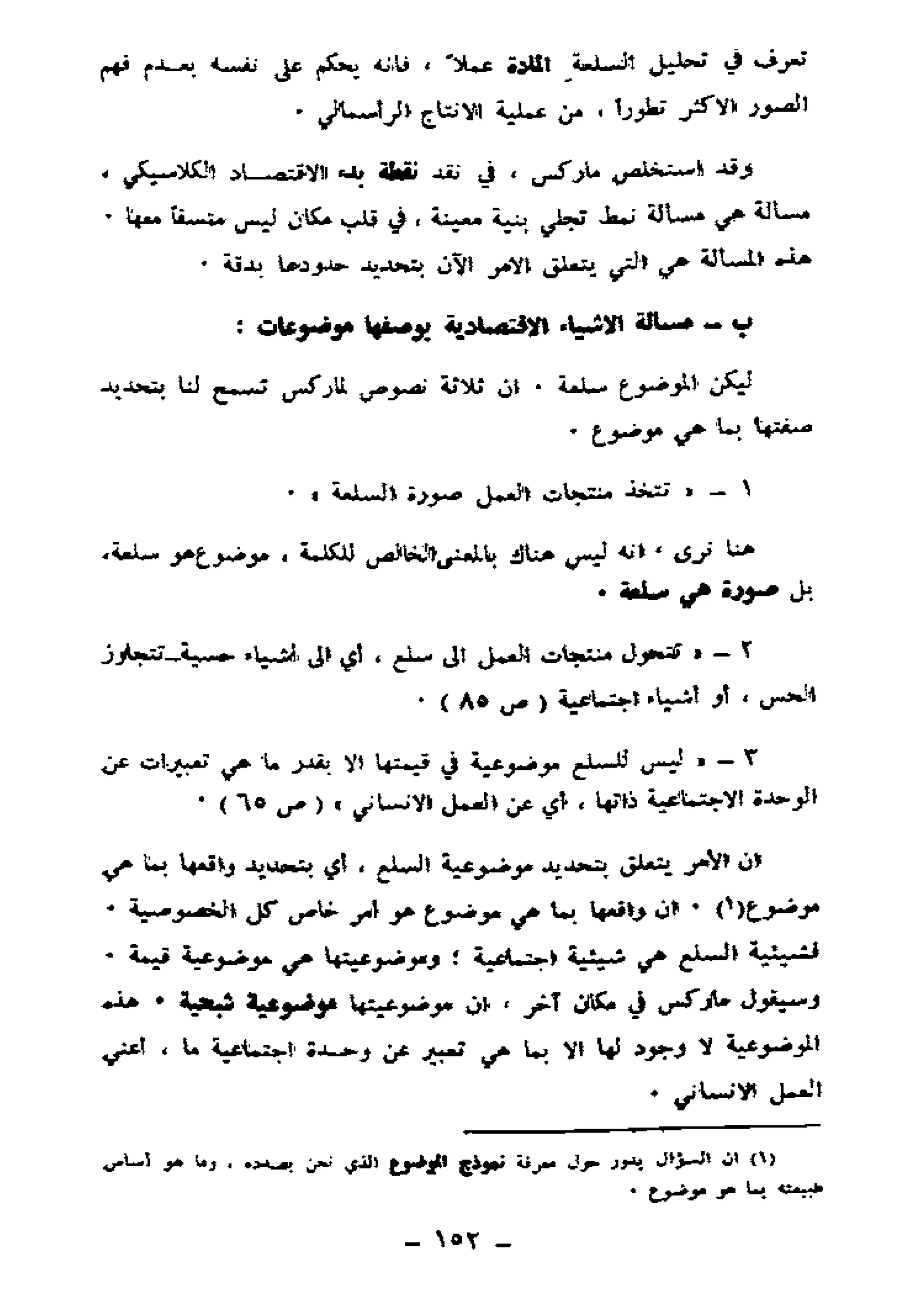 لويس التوسر..قراءة رأس المال الجزء الأول