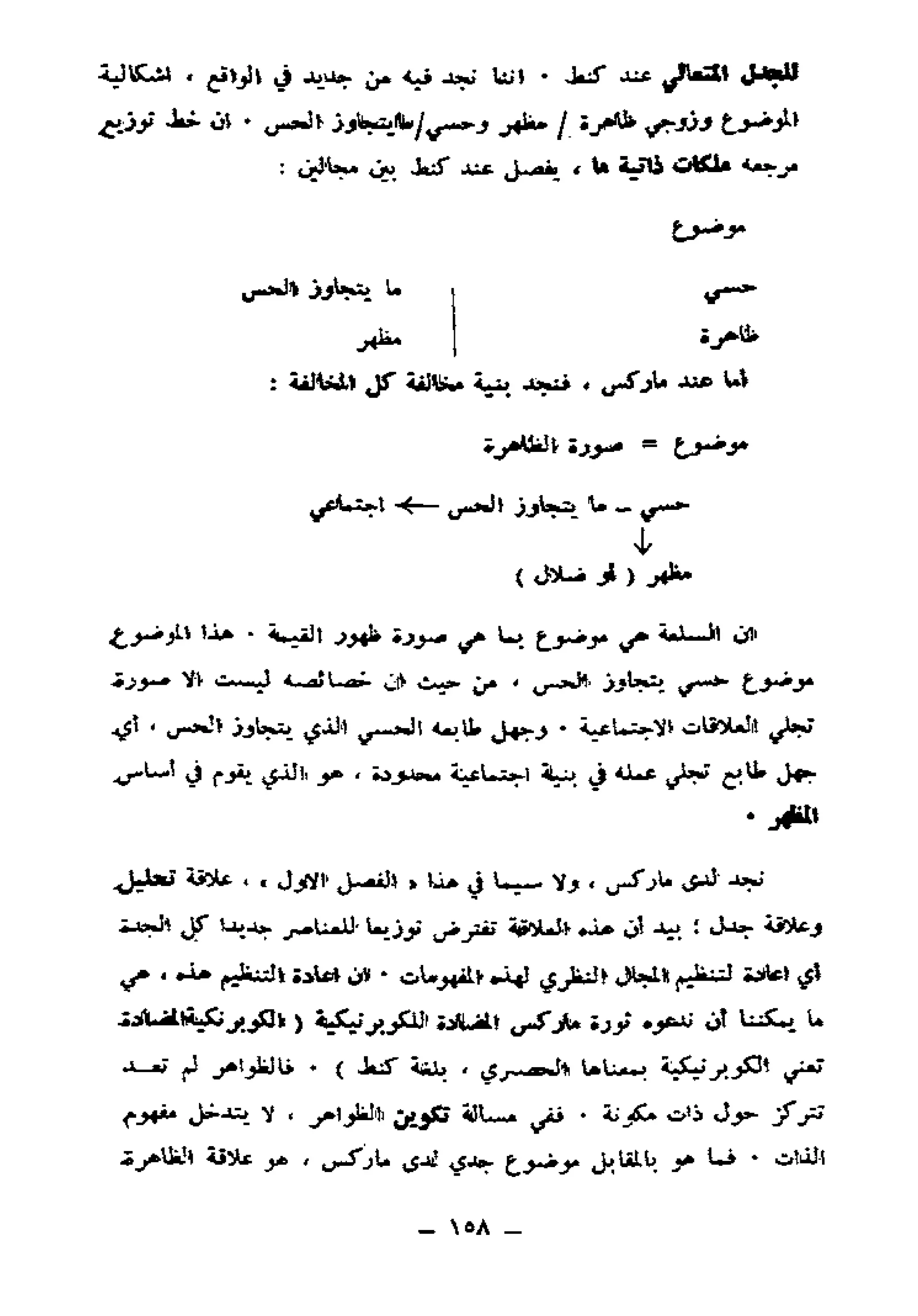 لويس التوسر..قراءة رأس المال الجزء الأول