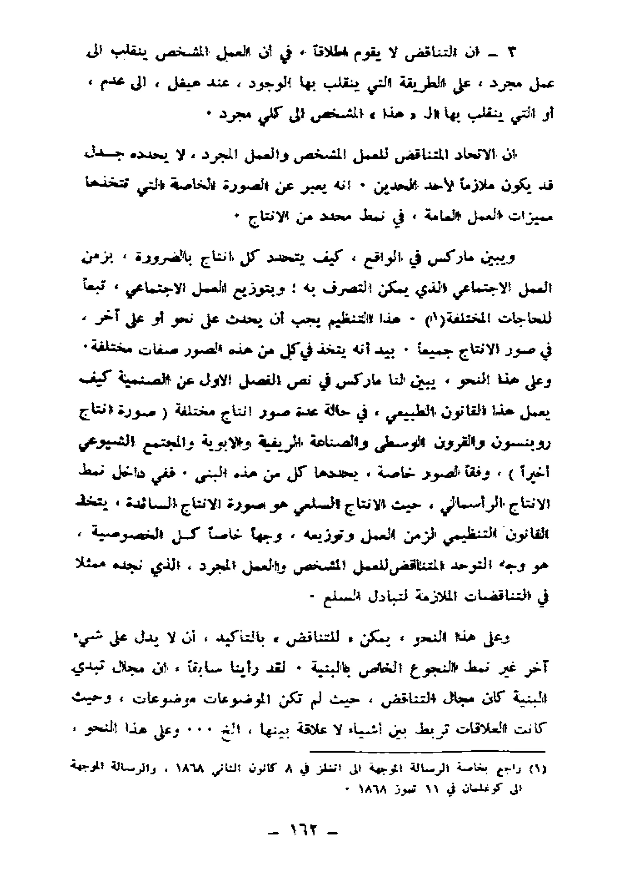 لويس التوسر..قراءة رأس المال الجزء الأول