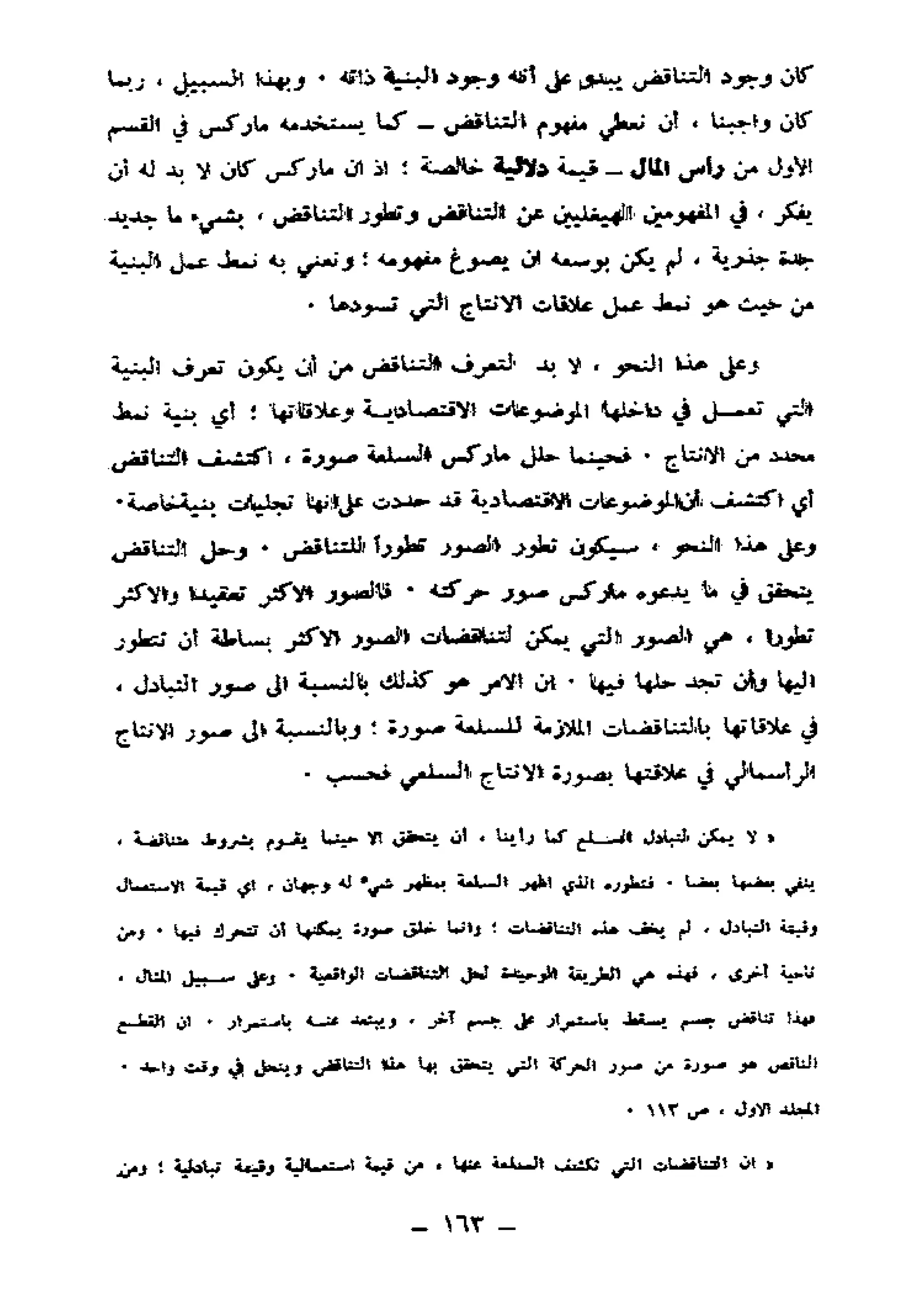 لويس التوسر..قراءة رأس المال الجزء الأول