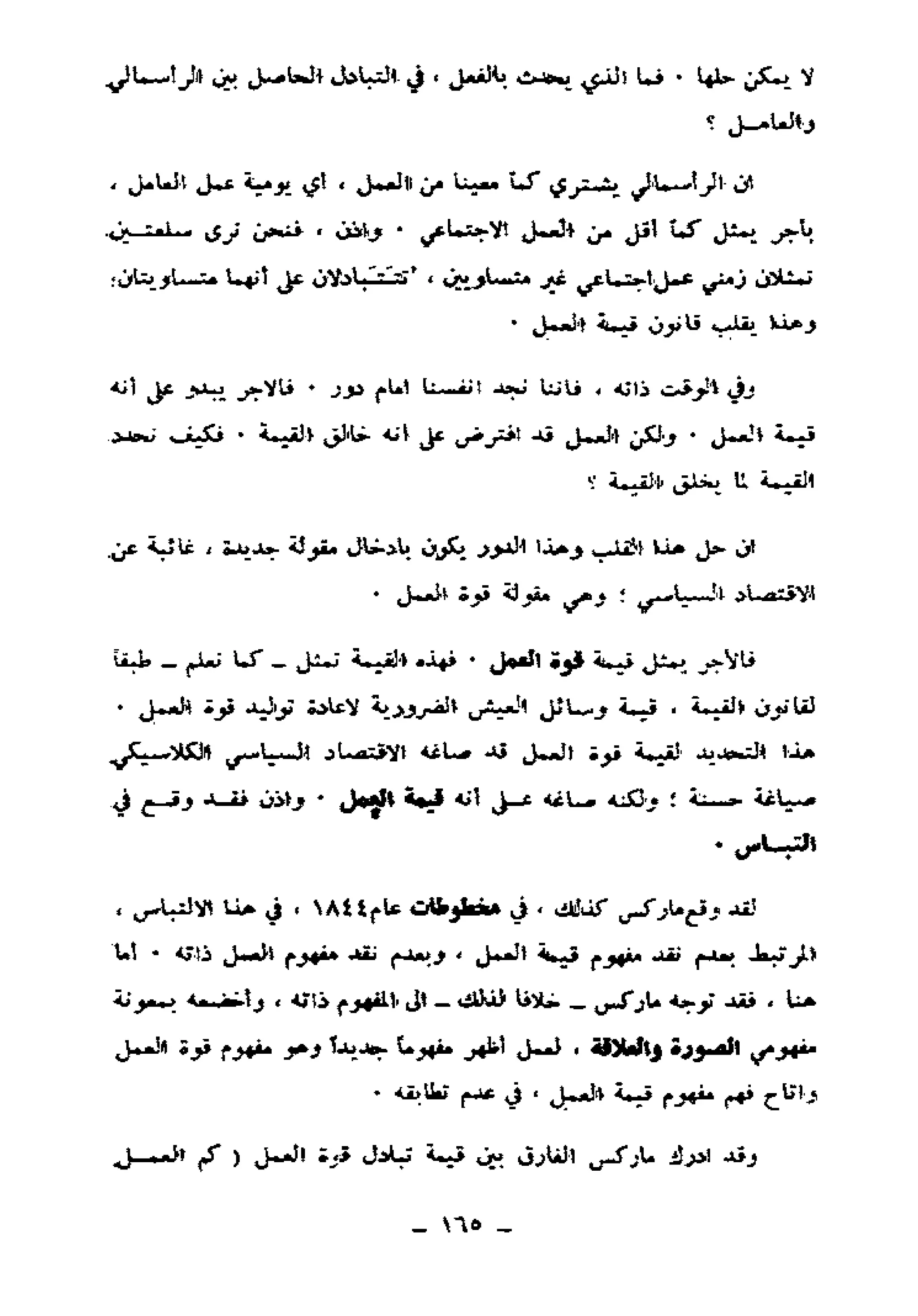 لويس التوسر..قراءة رأس المال الجزء الأول