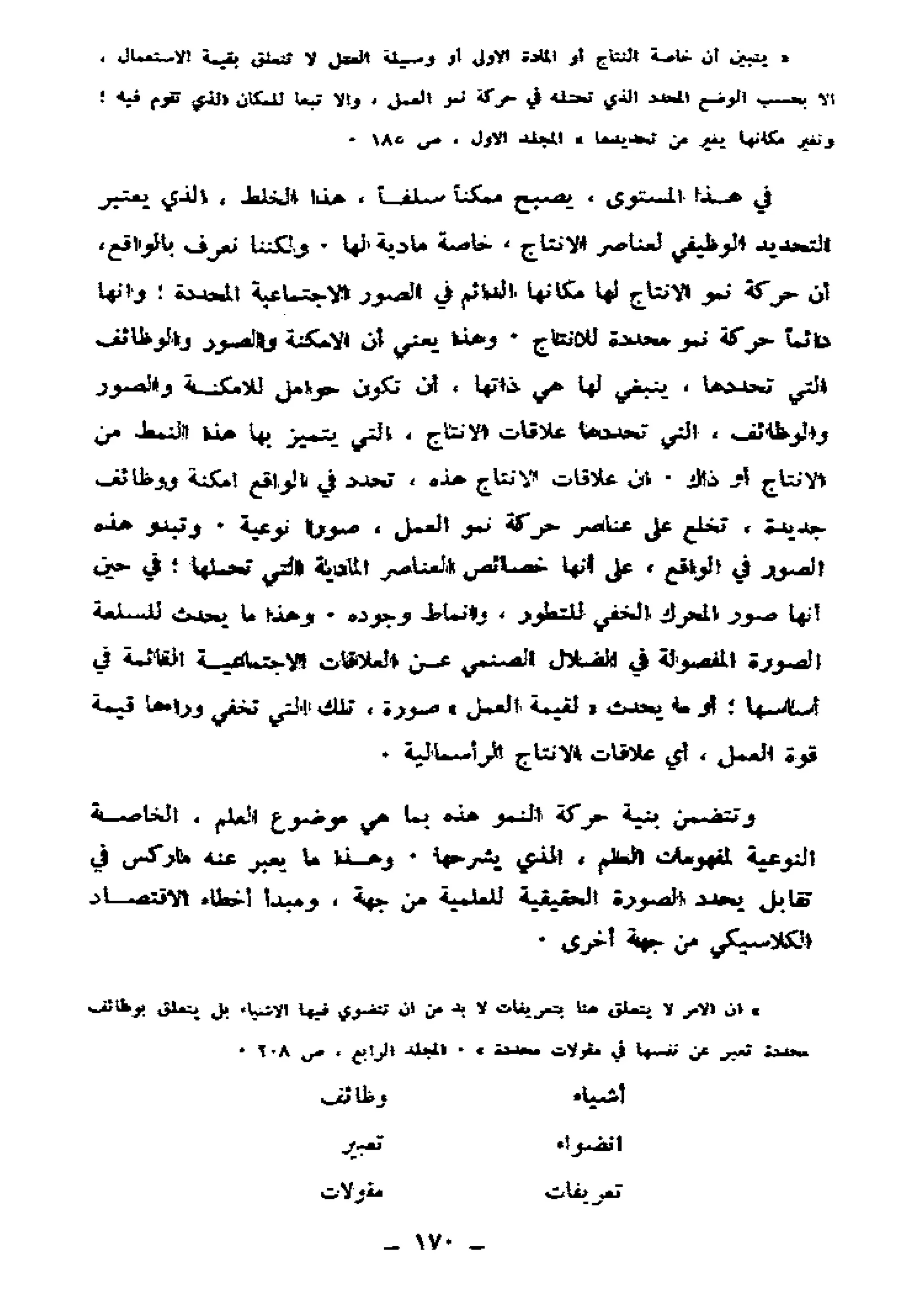 لويس التوسر..قراءة رأس المال الجزء الأول