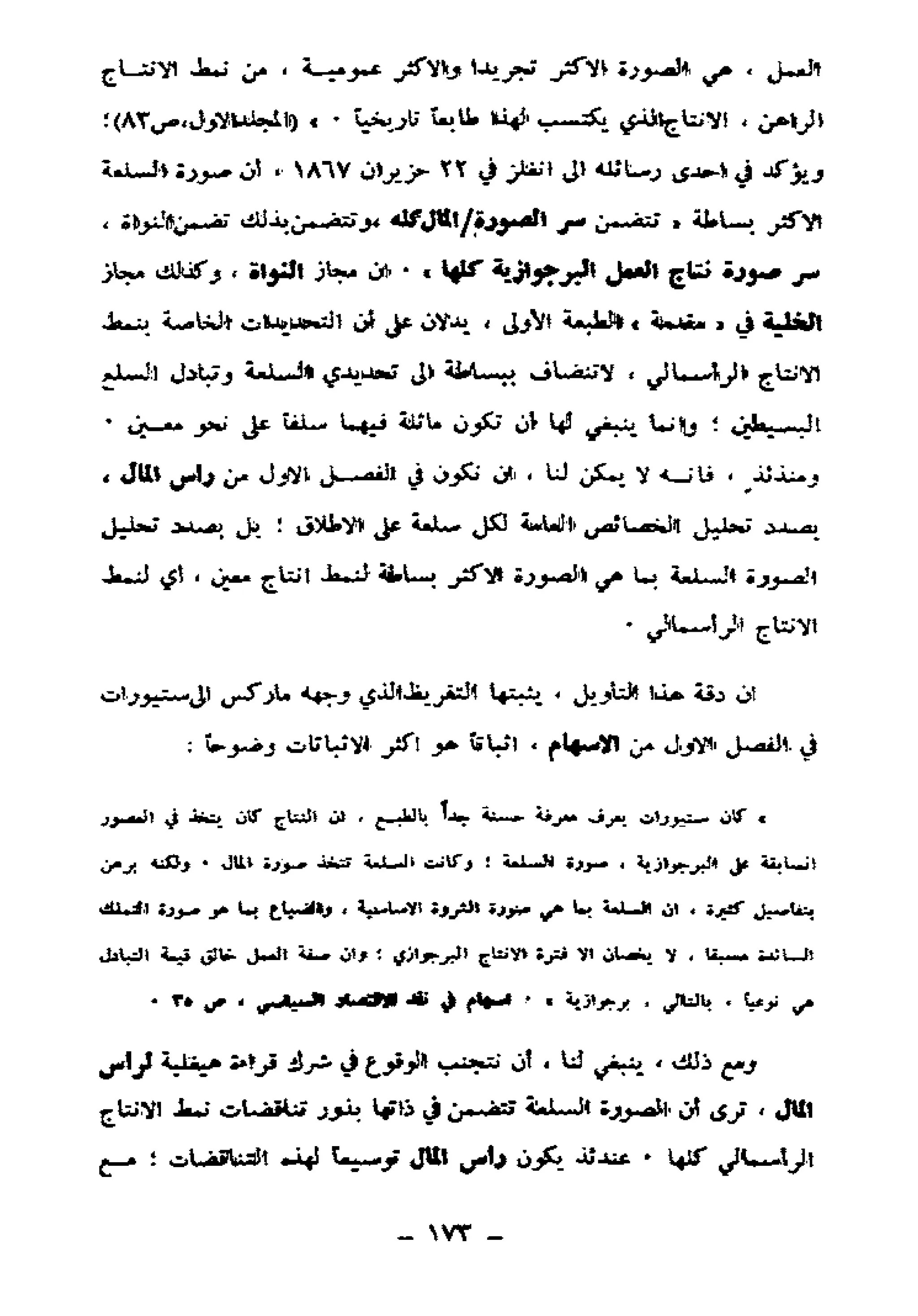 لويس التوسر..قراءة رأس المال الجزء الأول