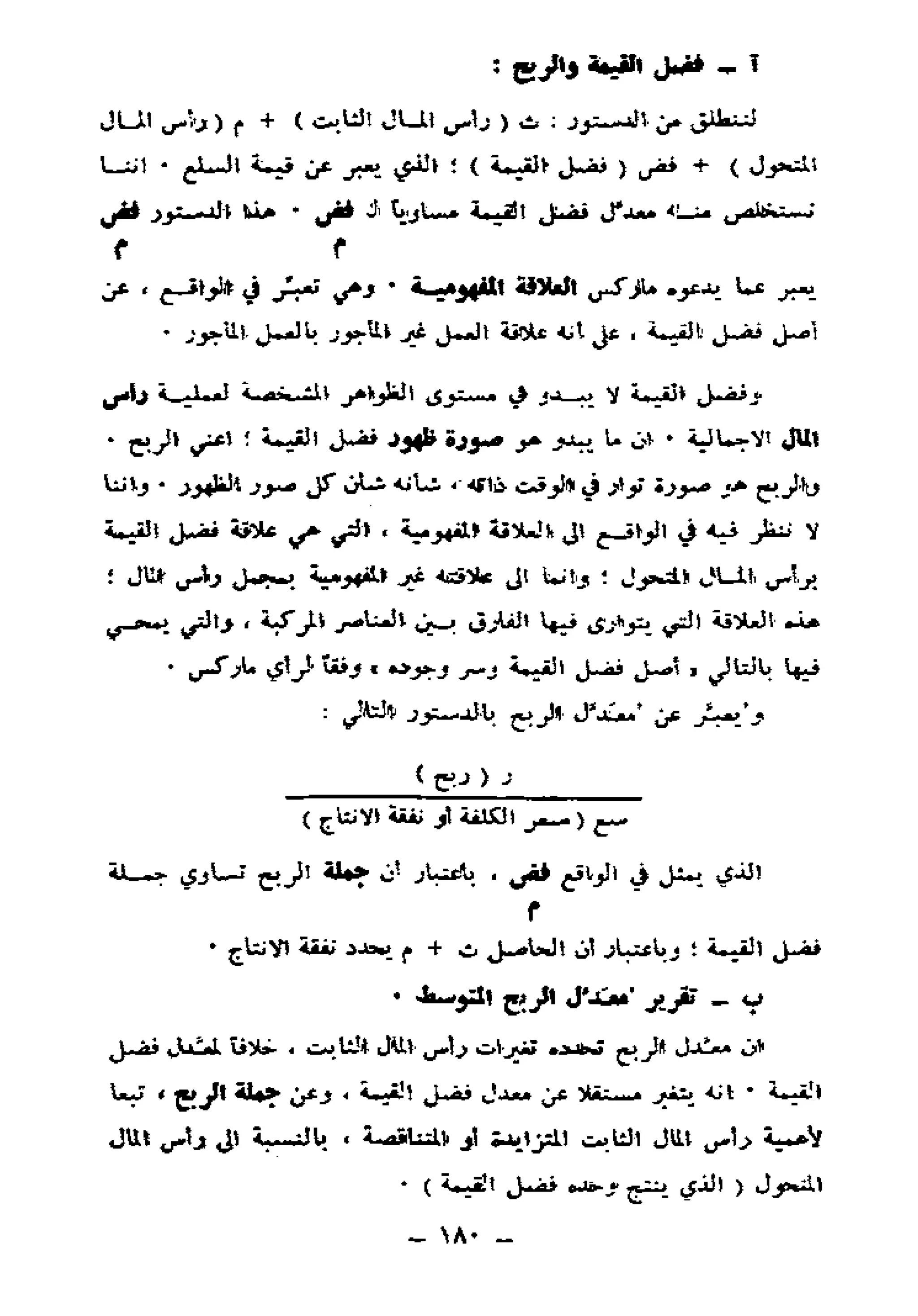 لويس التوسر..قراءة رأس المال الجزء الأول