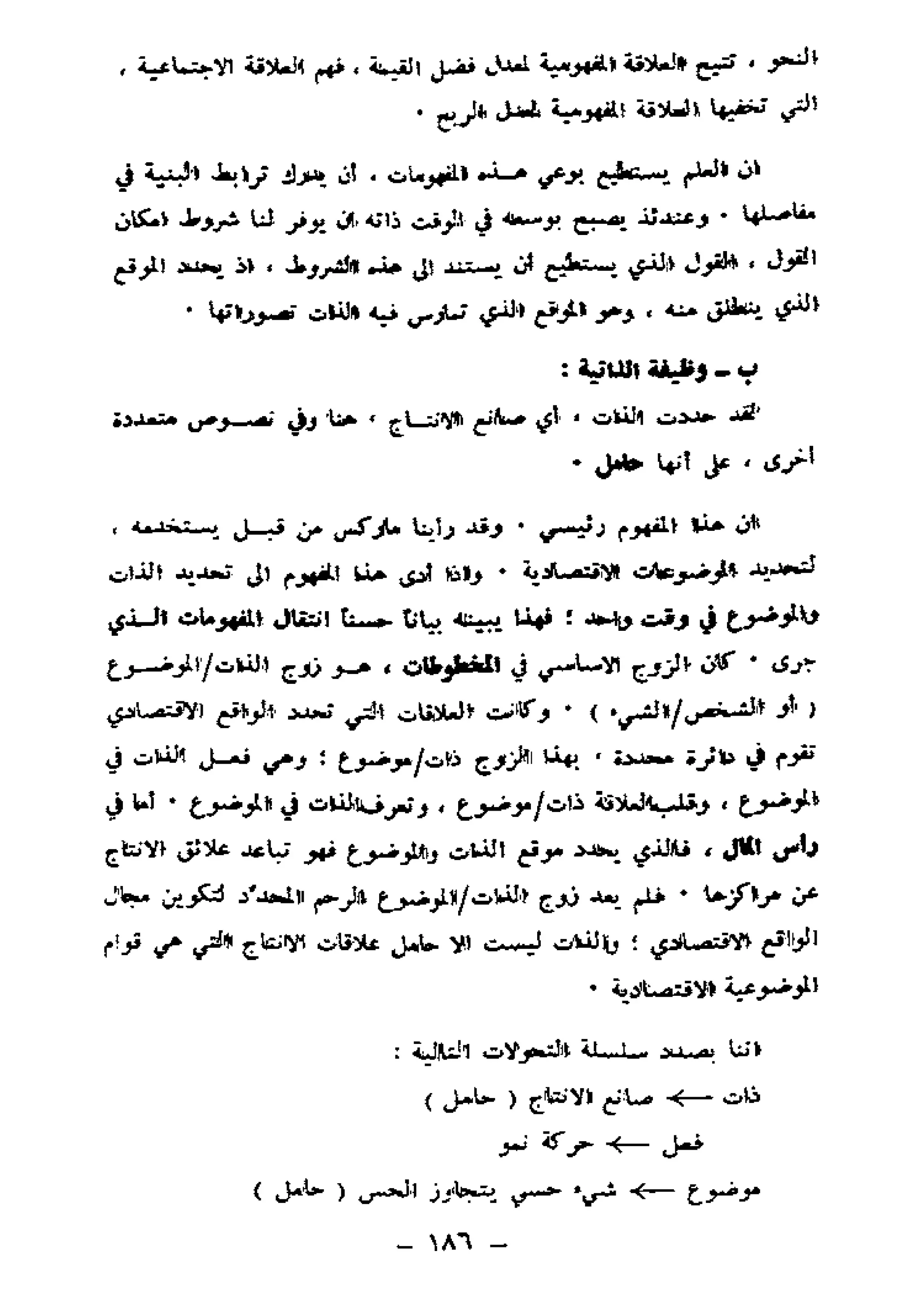 لويس التوسر..قراءة رأس المال الجزء الأول