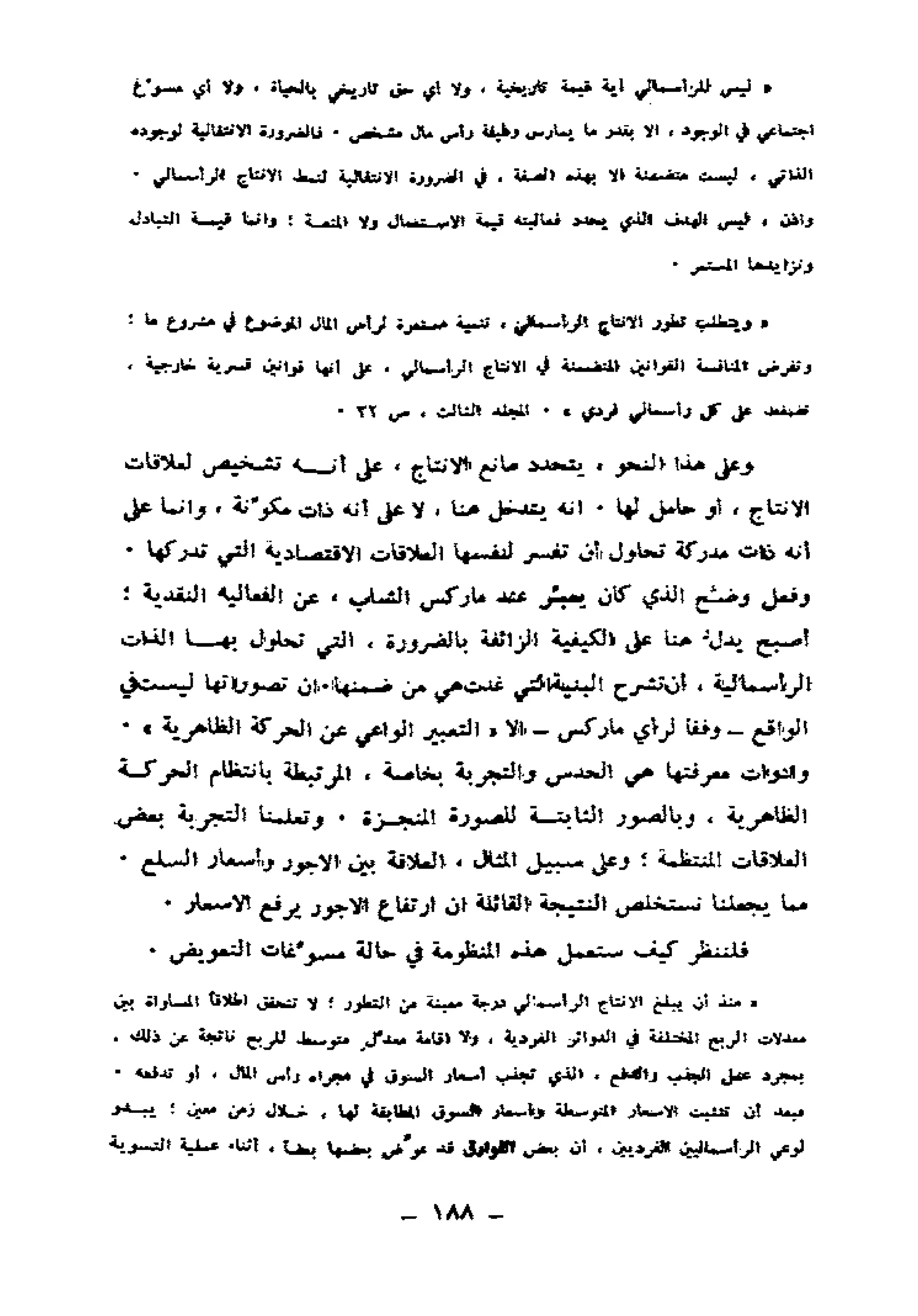 لويس التوسر..قراءة رأس المال الجزء الأول