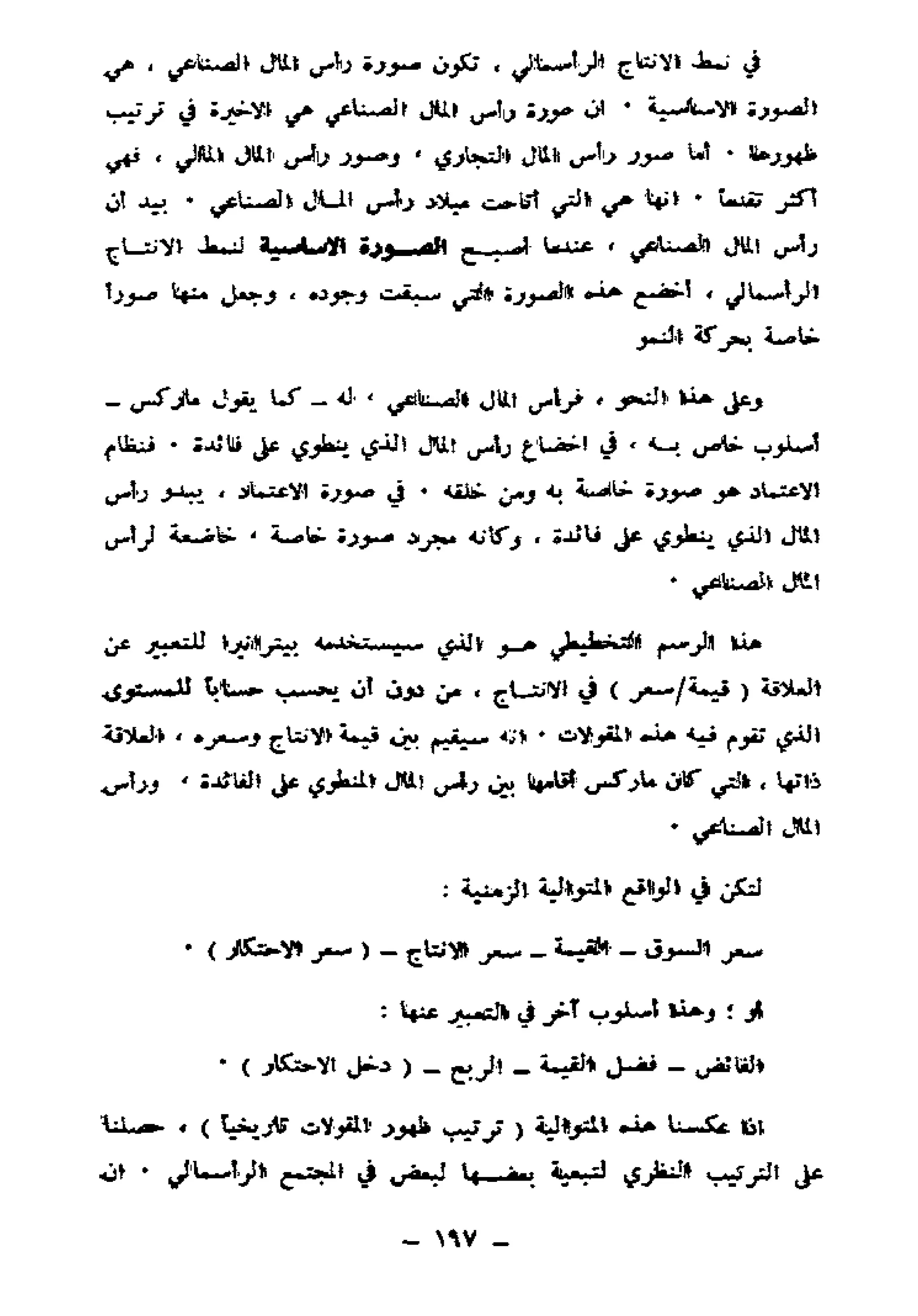 لويس التوسر..قراءة رأس المال الجزء الأول