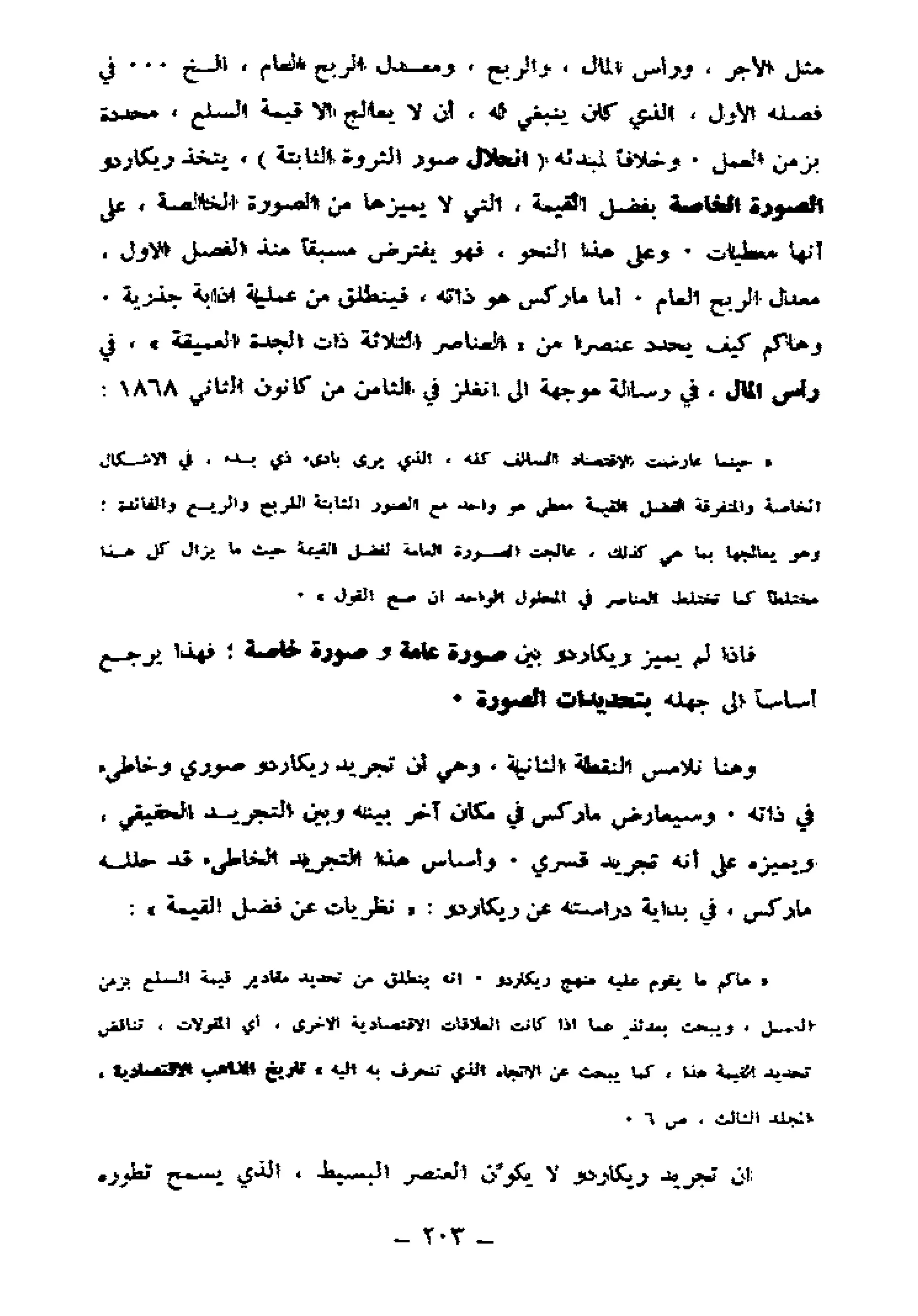 لويس التوسر..قراءة رأس المال الجزء الأول