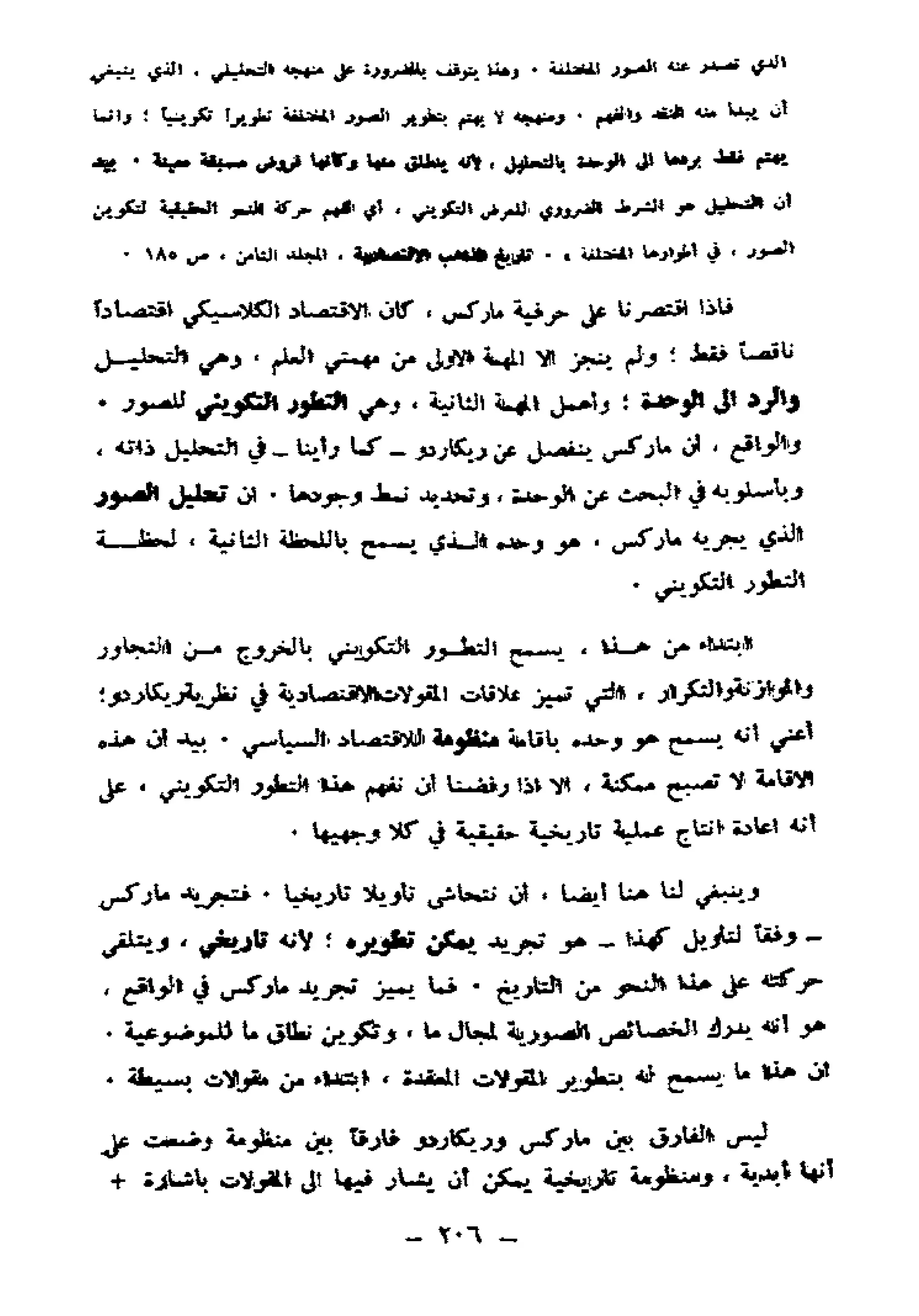 لويس التوسر..قراءة رأس المال الجزء الأول