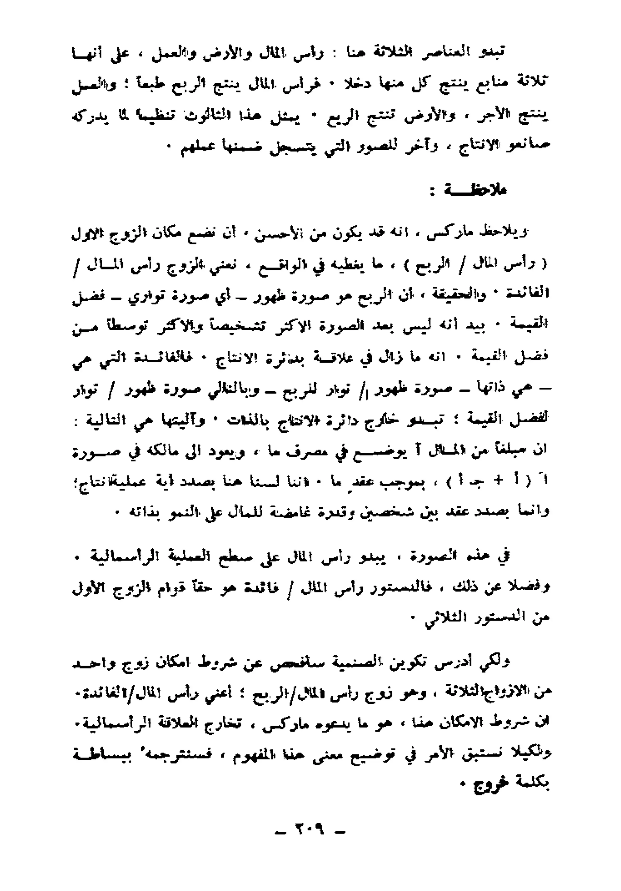 لويس التوسر..قراءة رأس المال الجزء الأول