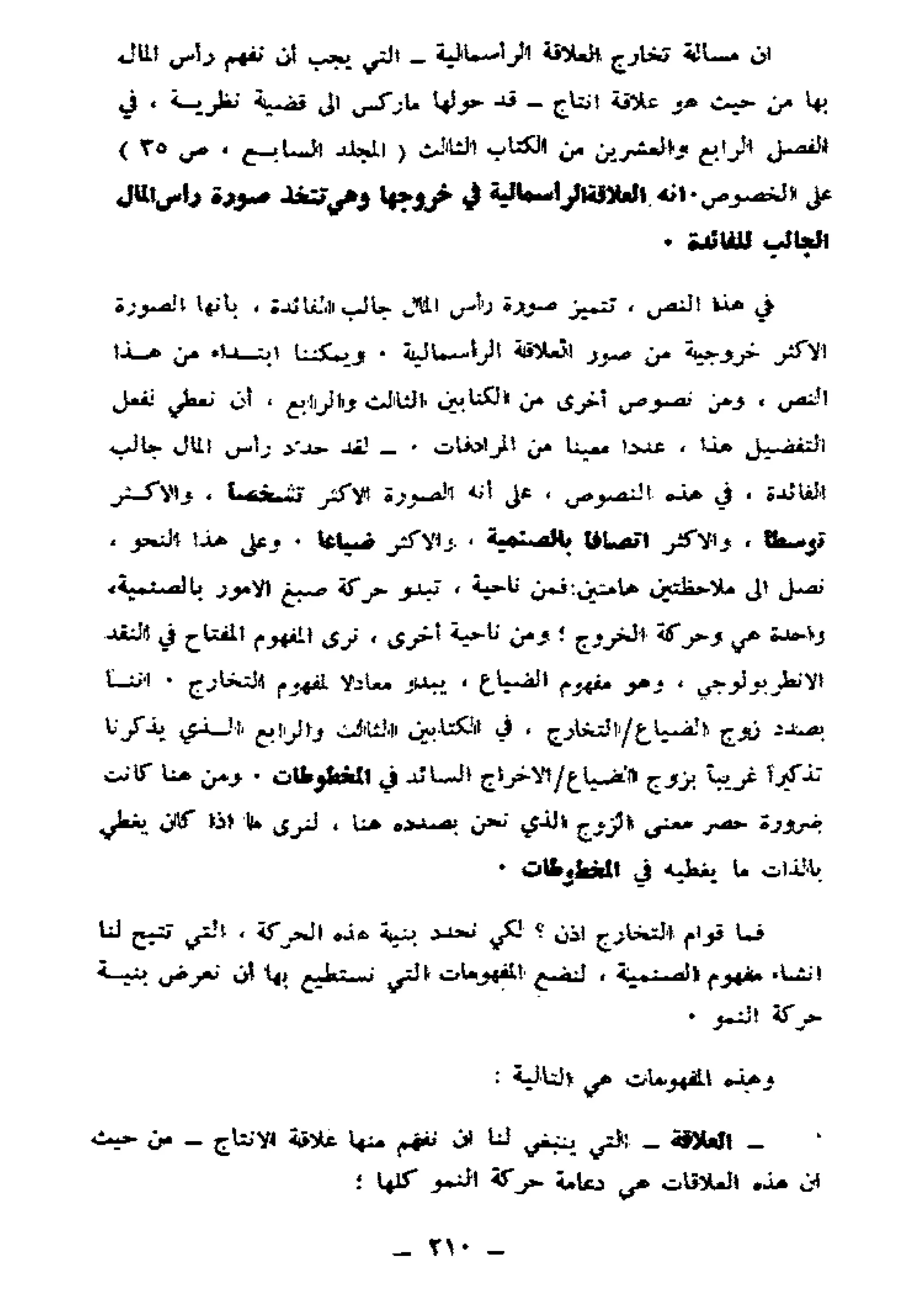 لويس التوسر..قراءة رأس المال الجزء الأول