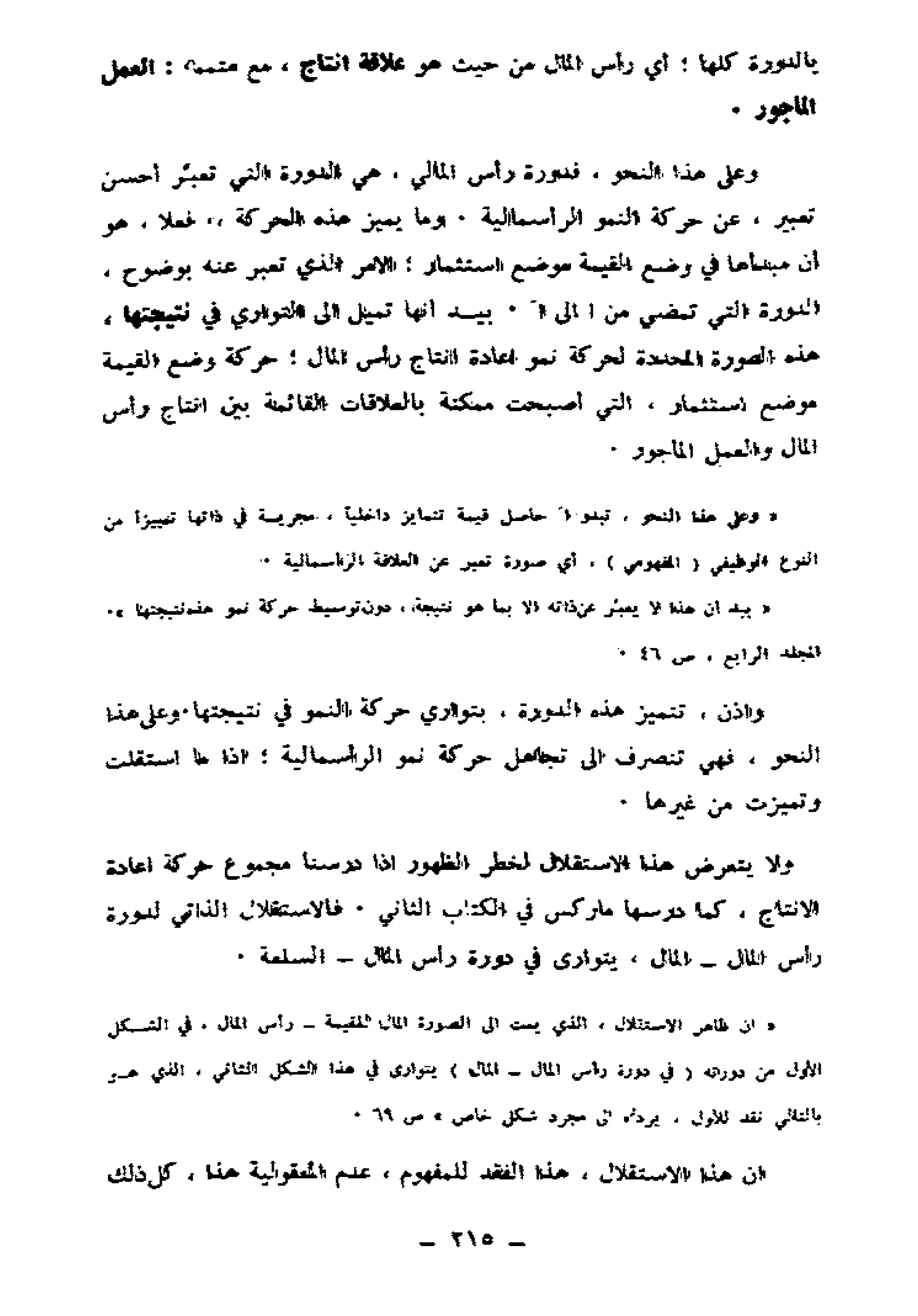 لويس التوسر..قراءة رأس المال الجزء الأول