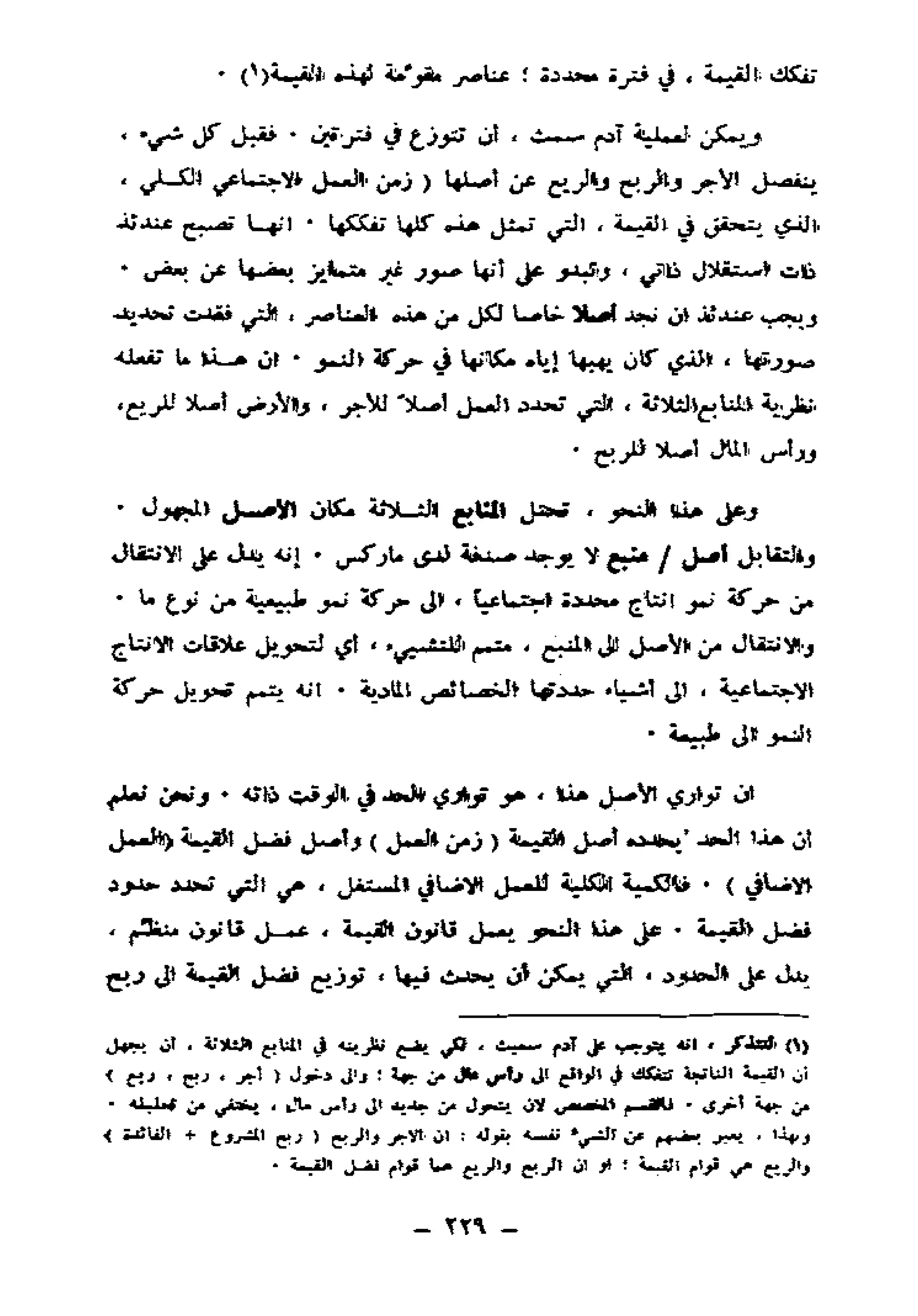 لويس التوسر..قراءة رأس المال الجزء الأول