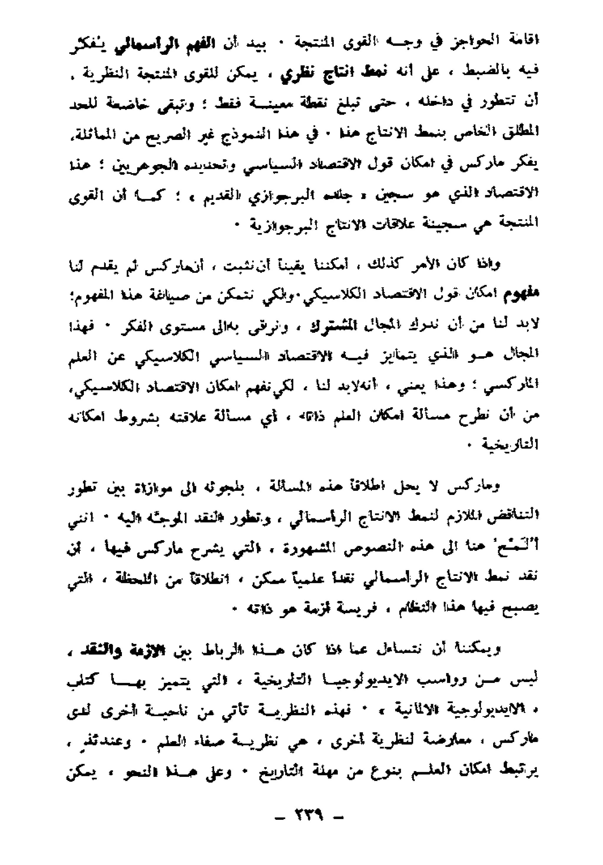 لويس التوسر..قراءة رأس المال الجزء الأول