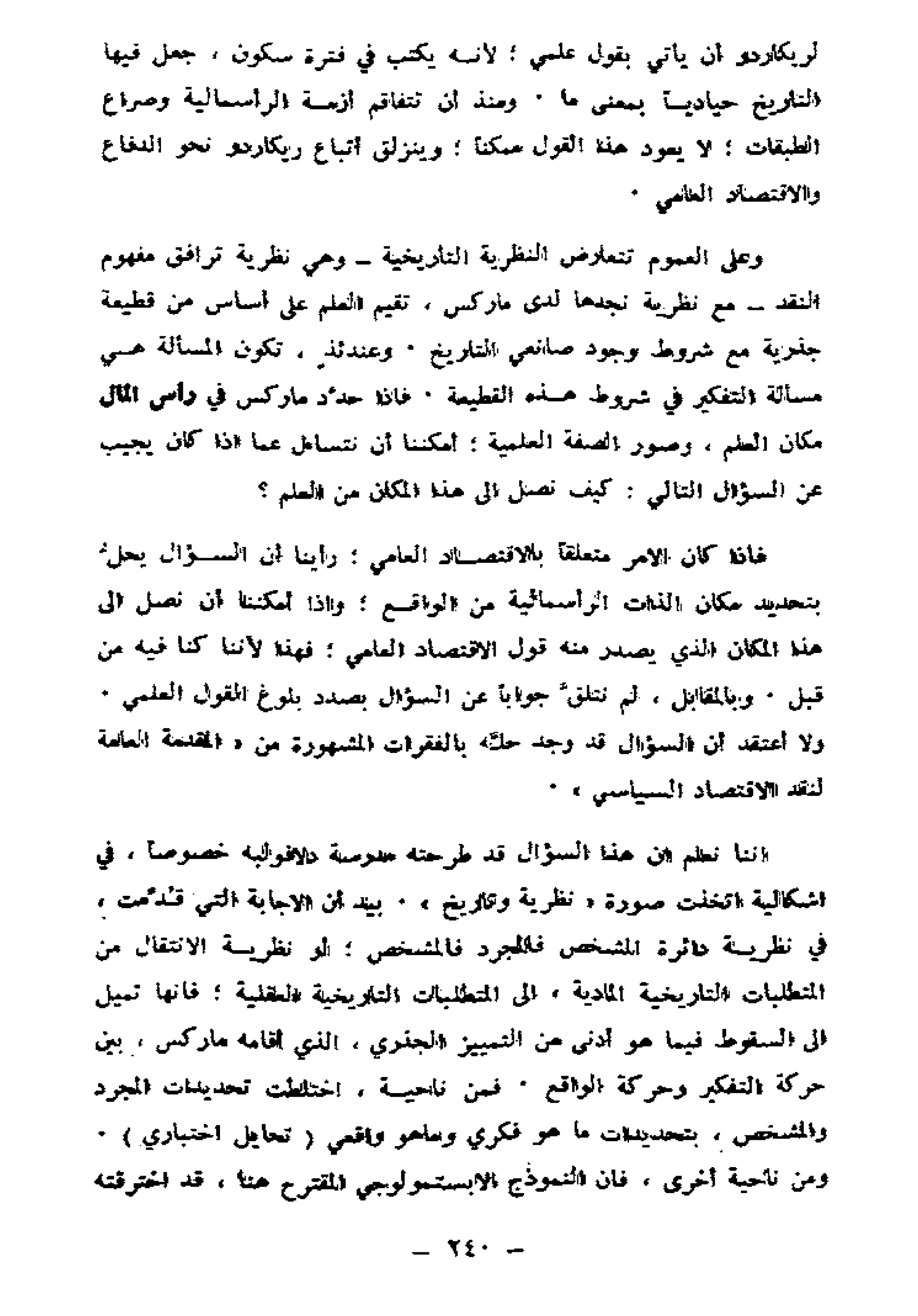 لويس التوسر..قراءة رأس المال الجزء الأول