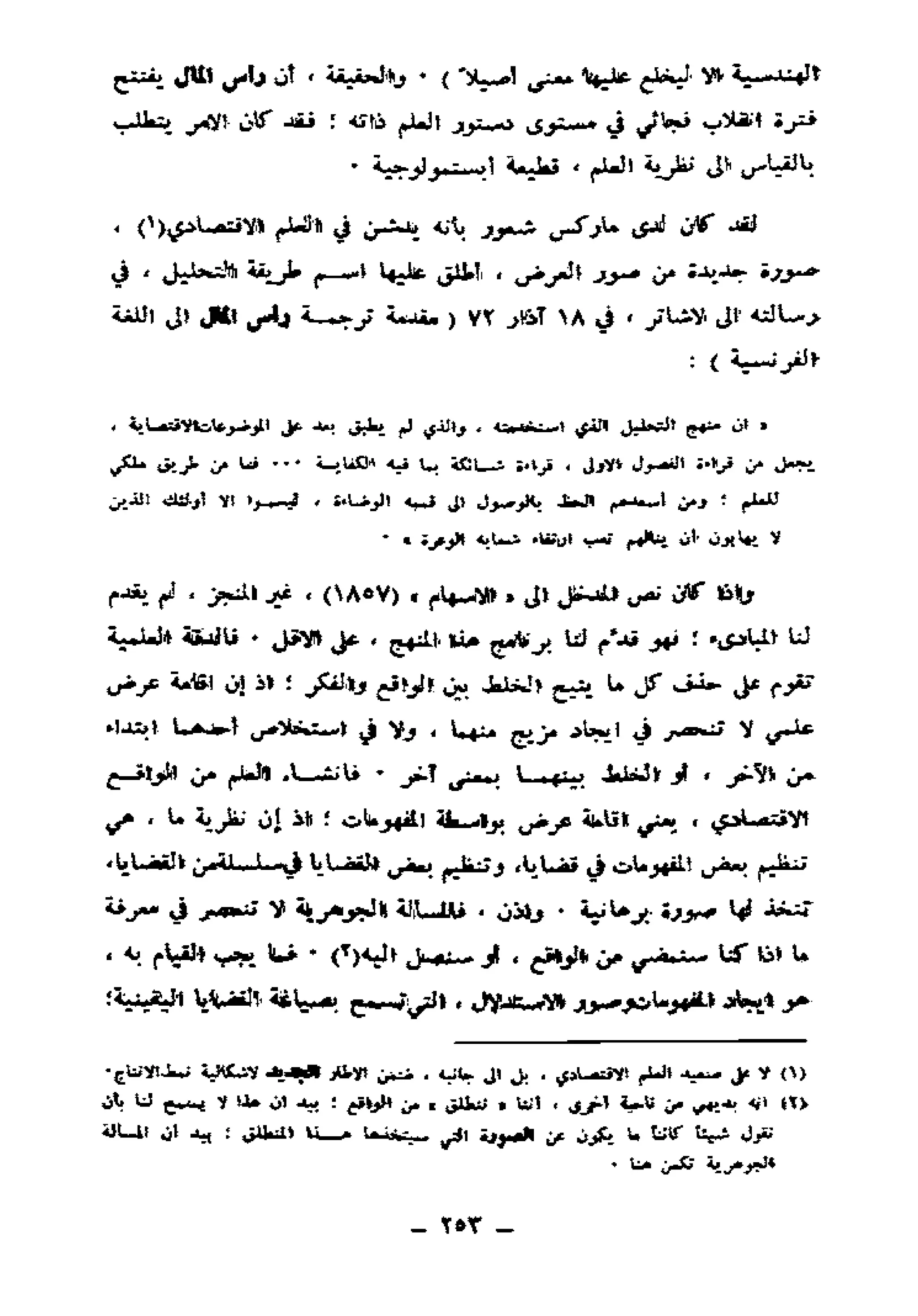 لويس التوسر..قراءة رأس المال الجزء الأول