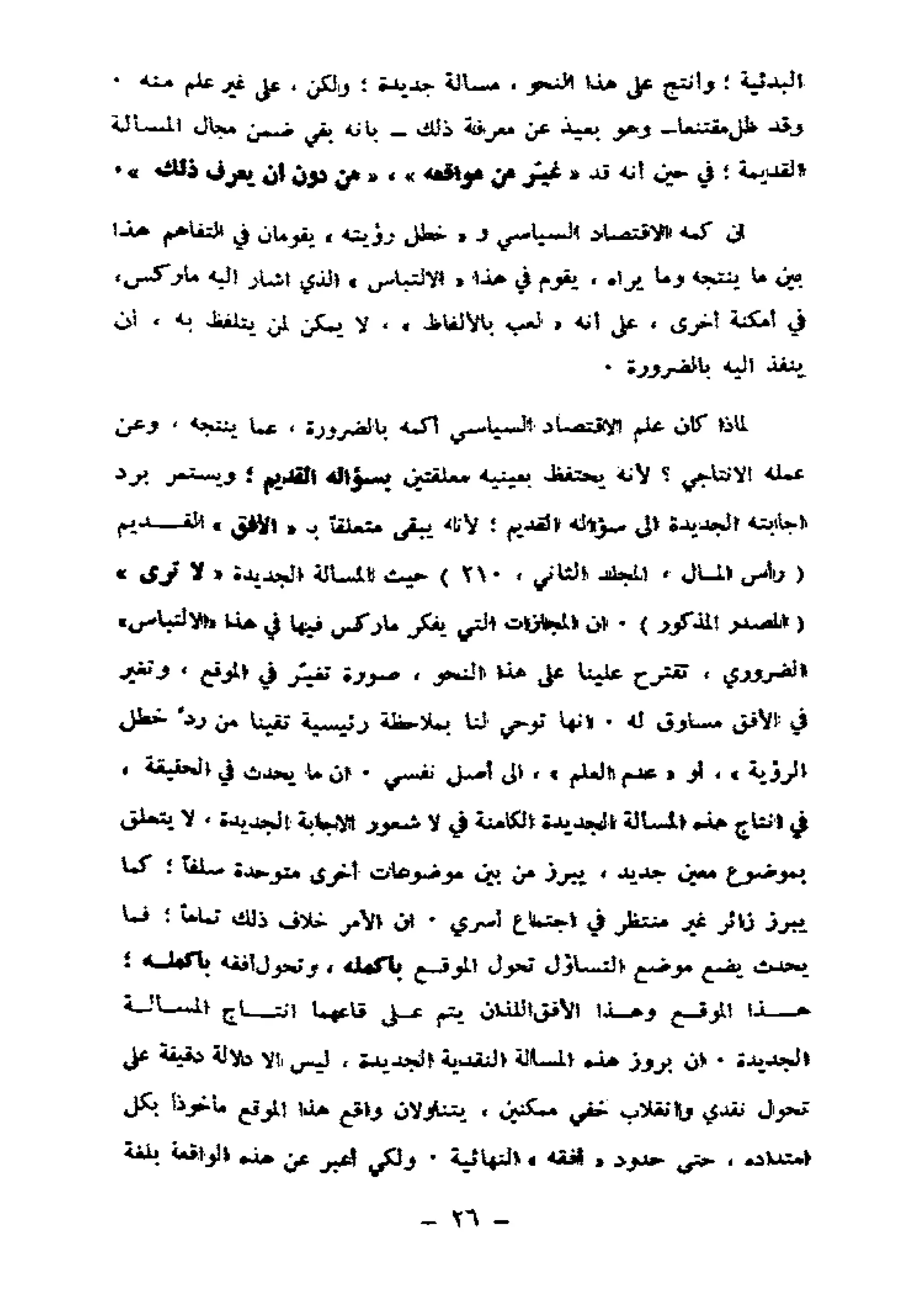 لويس التوسر..قراءة رأس المال الجزء الأول