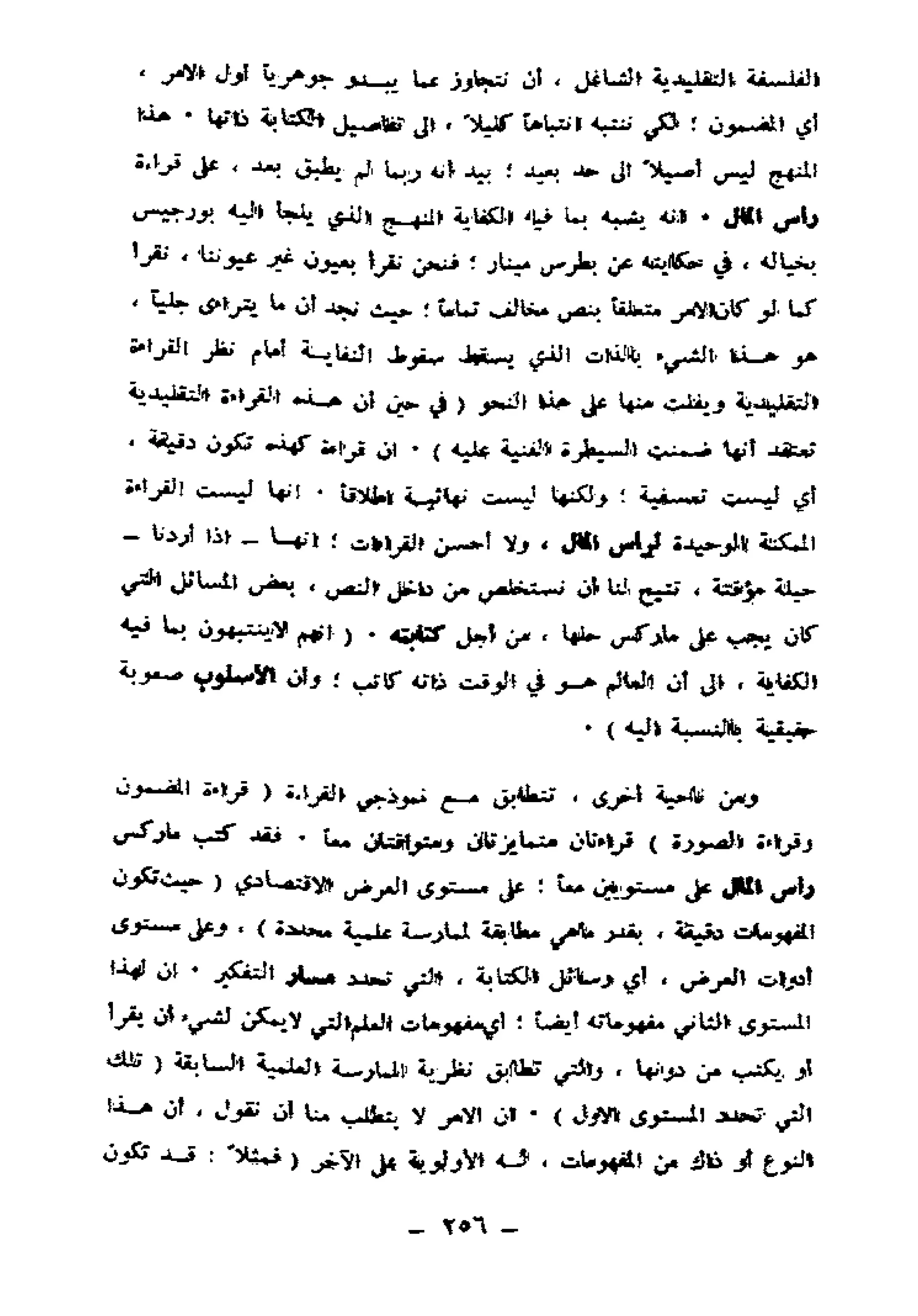 لويس التوسر..قراءة رأس المال الجزء الأول