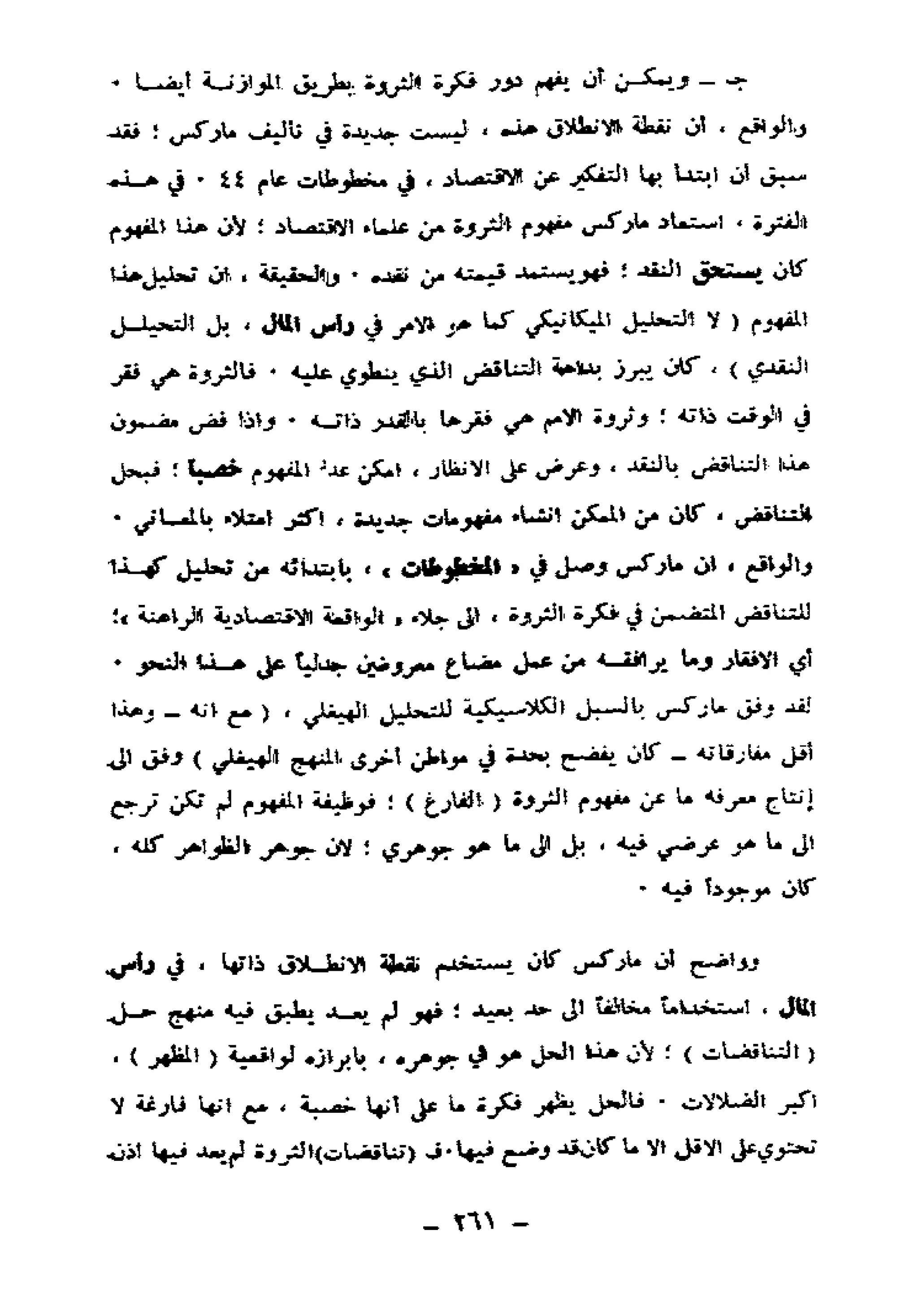 لويس التوسر..قراءة رأس المال الجزء الأول