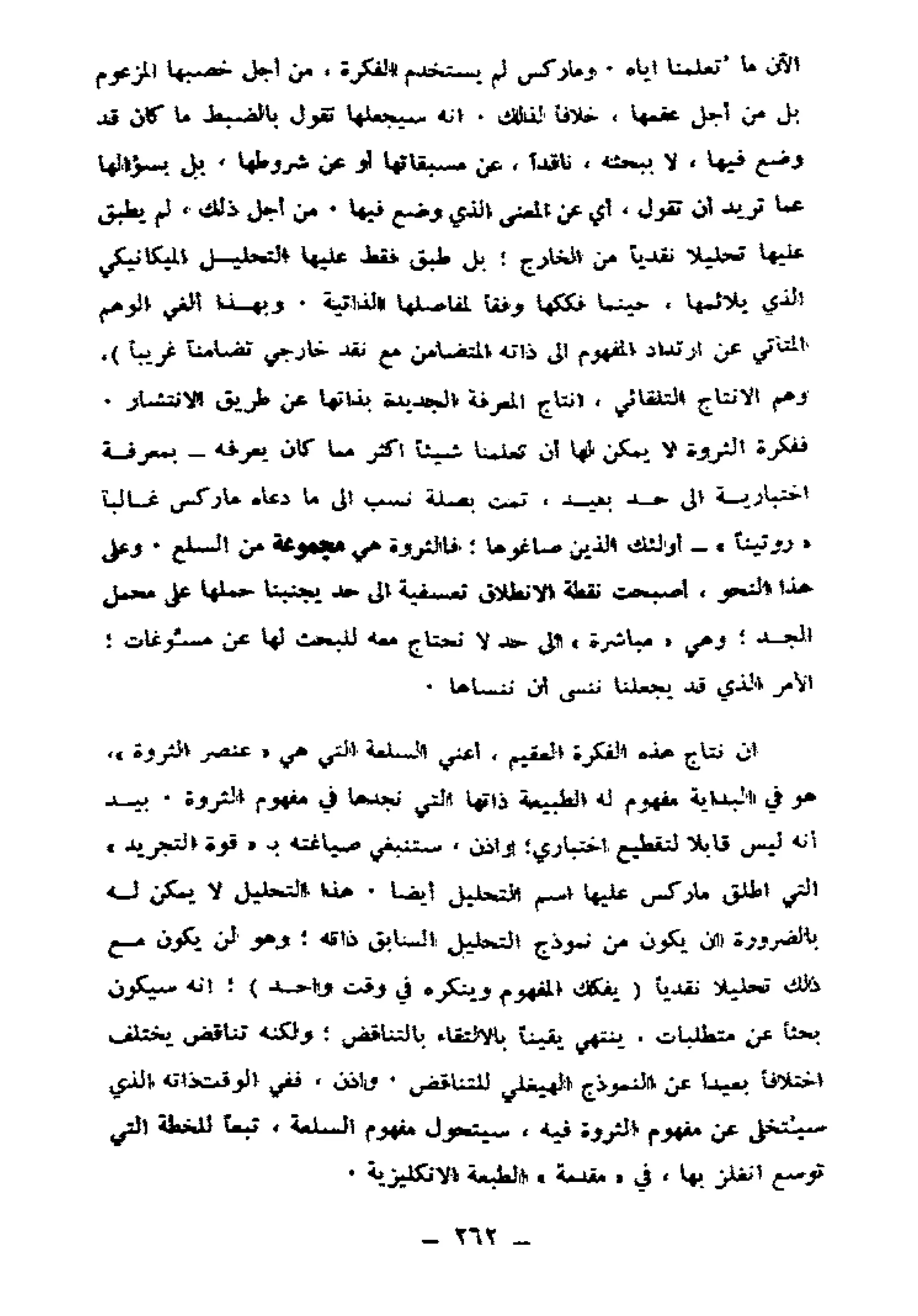 لويس التوسر..قراءة رأس المال الجزء الأول