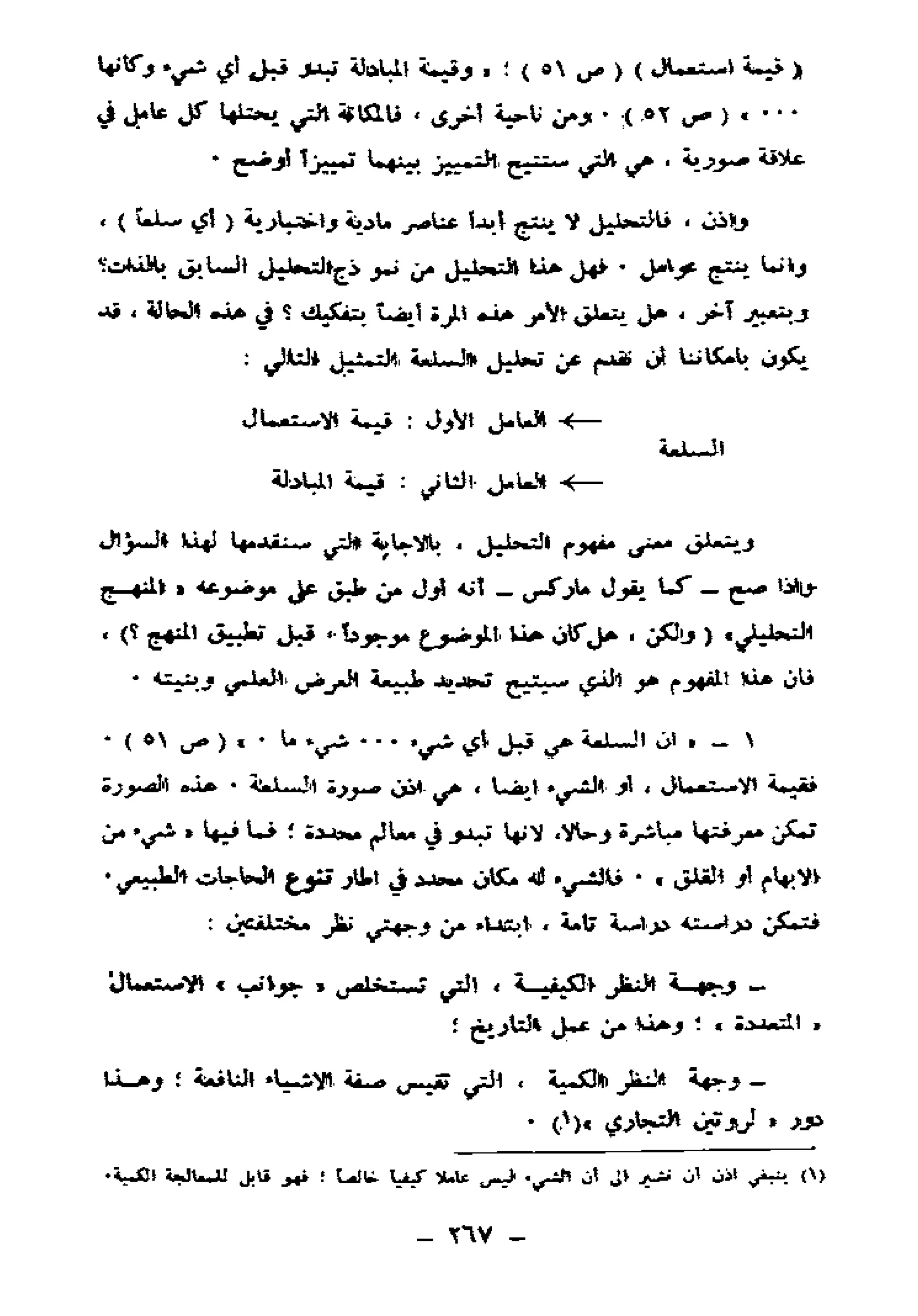 لويس التوسر..قراءة رأس المال الجزء الأول