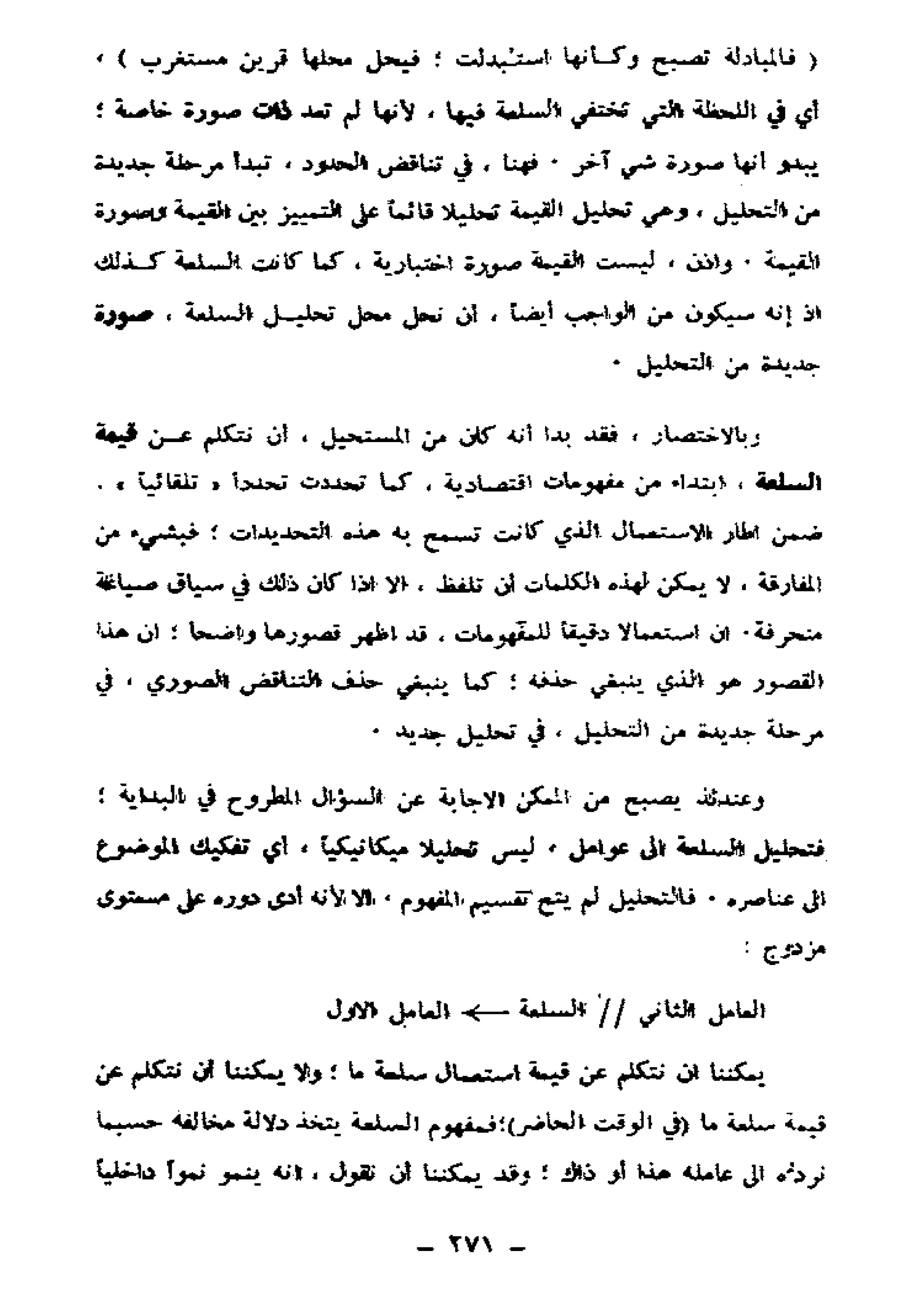 لويس التوسر..قراءة رأس المال الجزء الأول