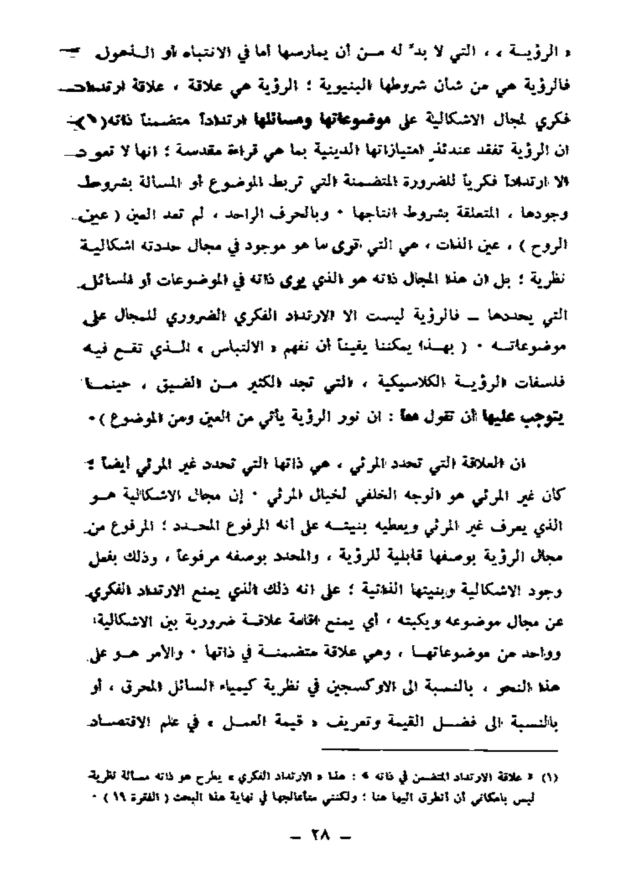 لويس التوسر..قراءة رأس المال الجزء الأول