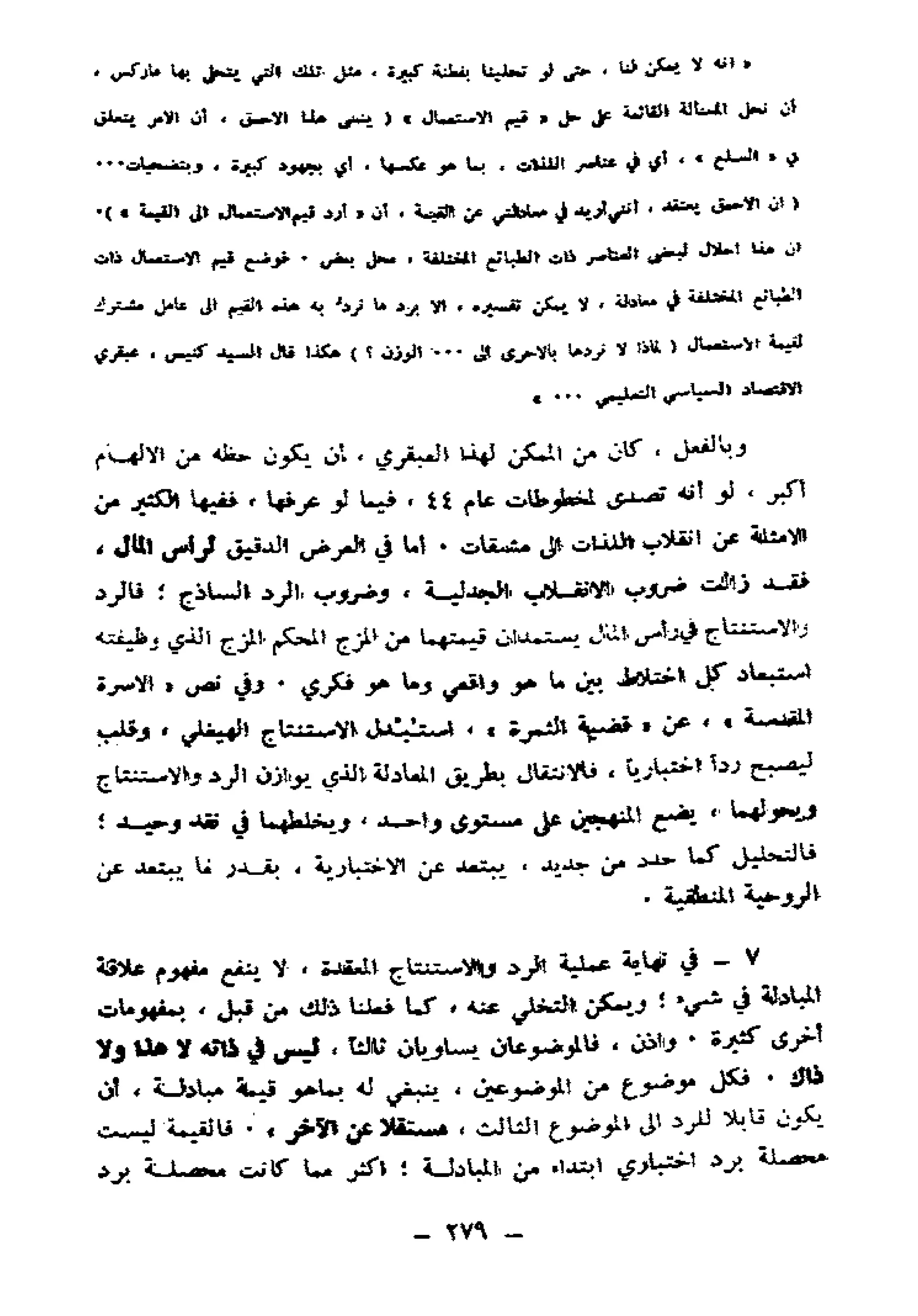 لويس التوسر..قراءة رأس المال الجزء الأول