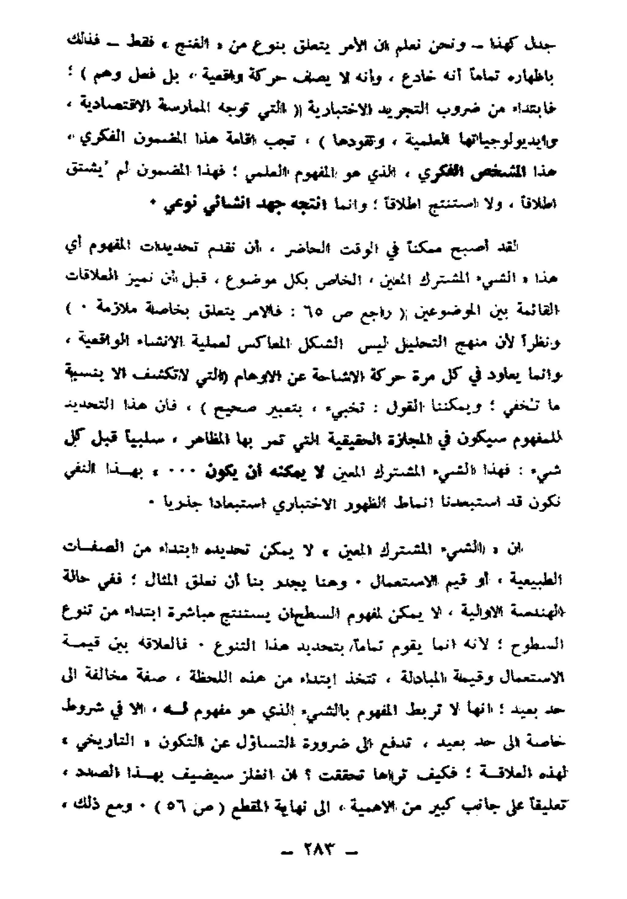 لويس التوسر..قراءة رأس المال الجزء الأول