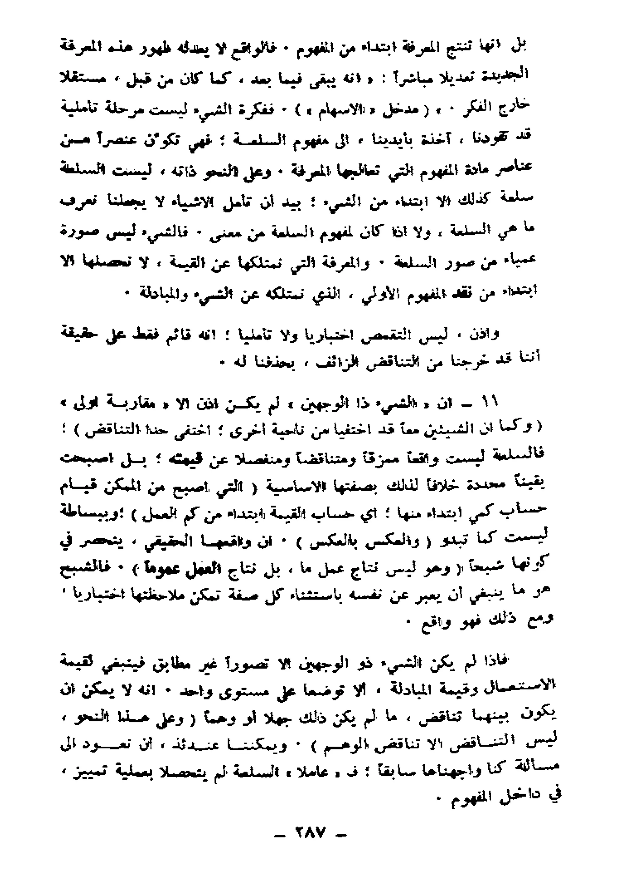 لويس التوسر..قراءة رأس المال الجزء الأول