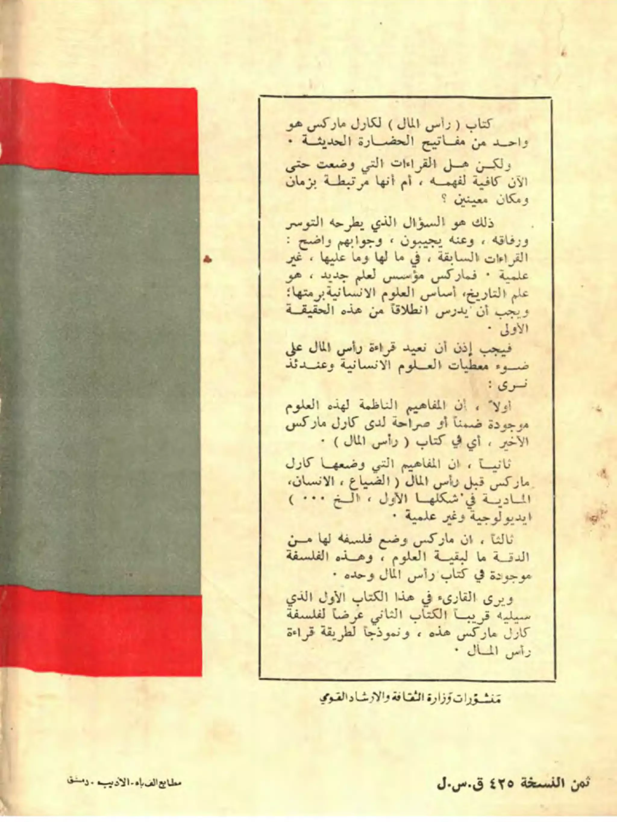 لويس التوسر..قراءة رأس المال الجزء الأول