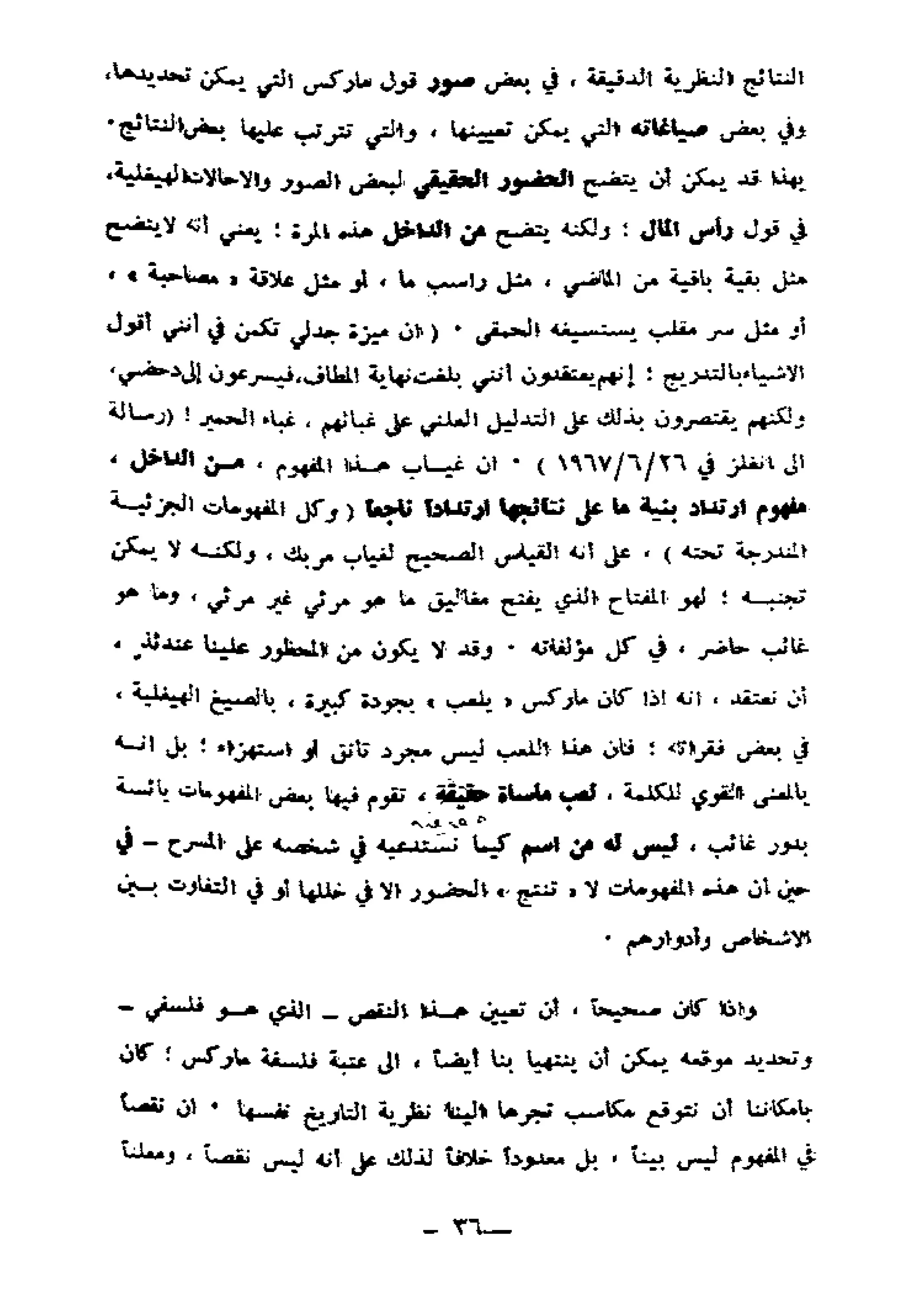 لويس التوسر..قراءة رأس المال الجزء الأول