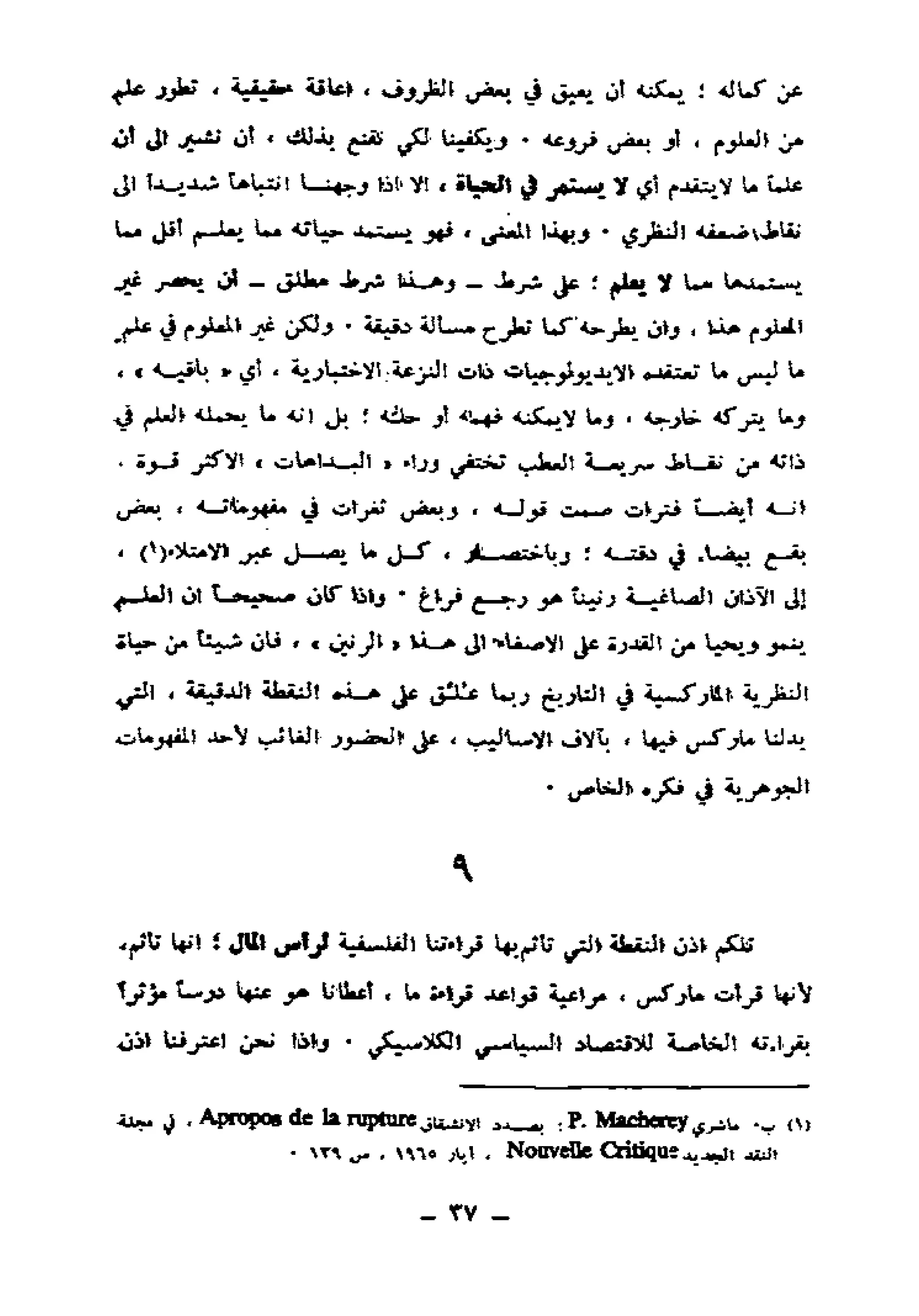 لويس التوسر..قراءة رأس المال الجزء الأول