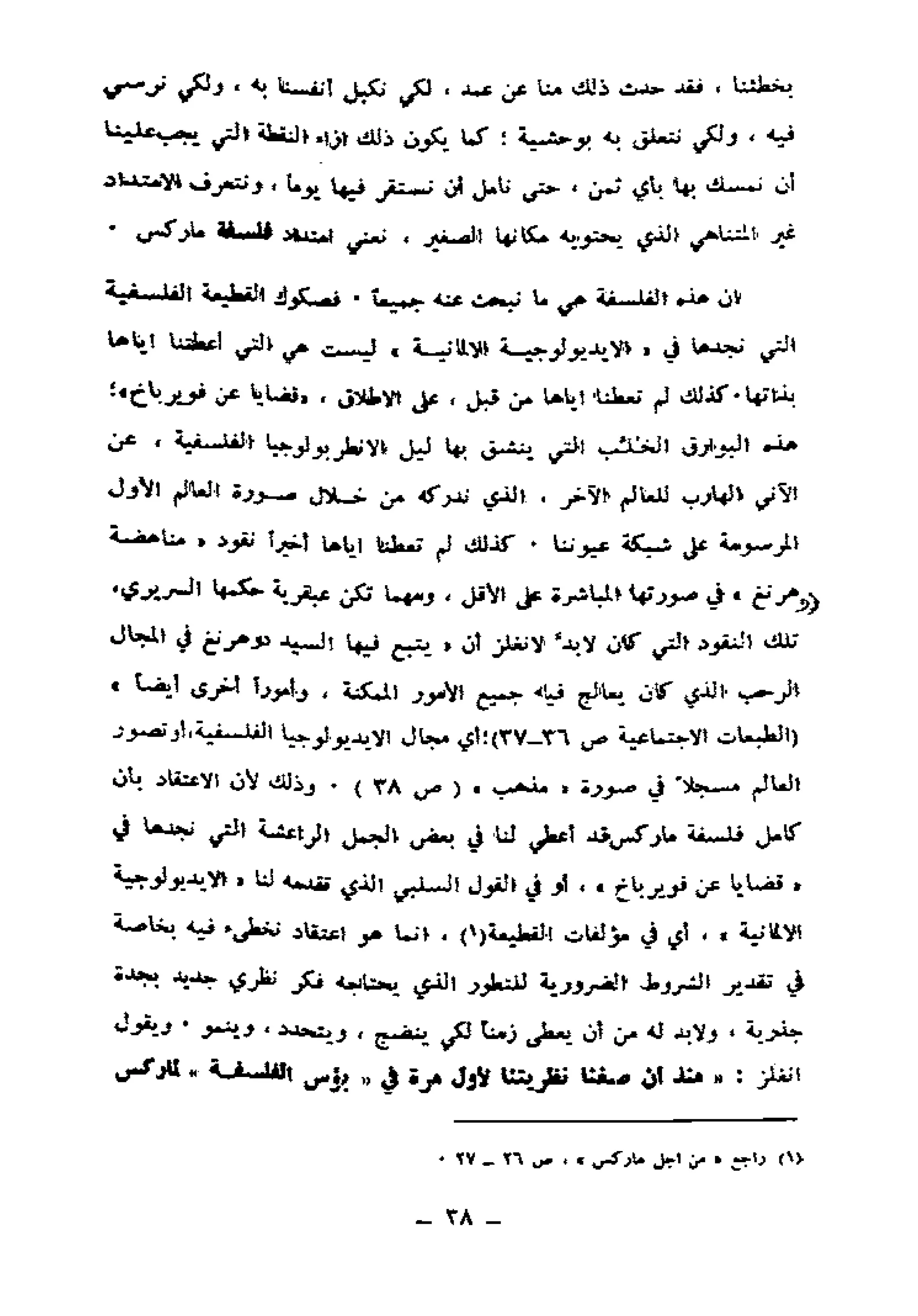 لويس التوسر..قراءة رأس المال الجزء الأول