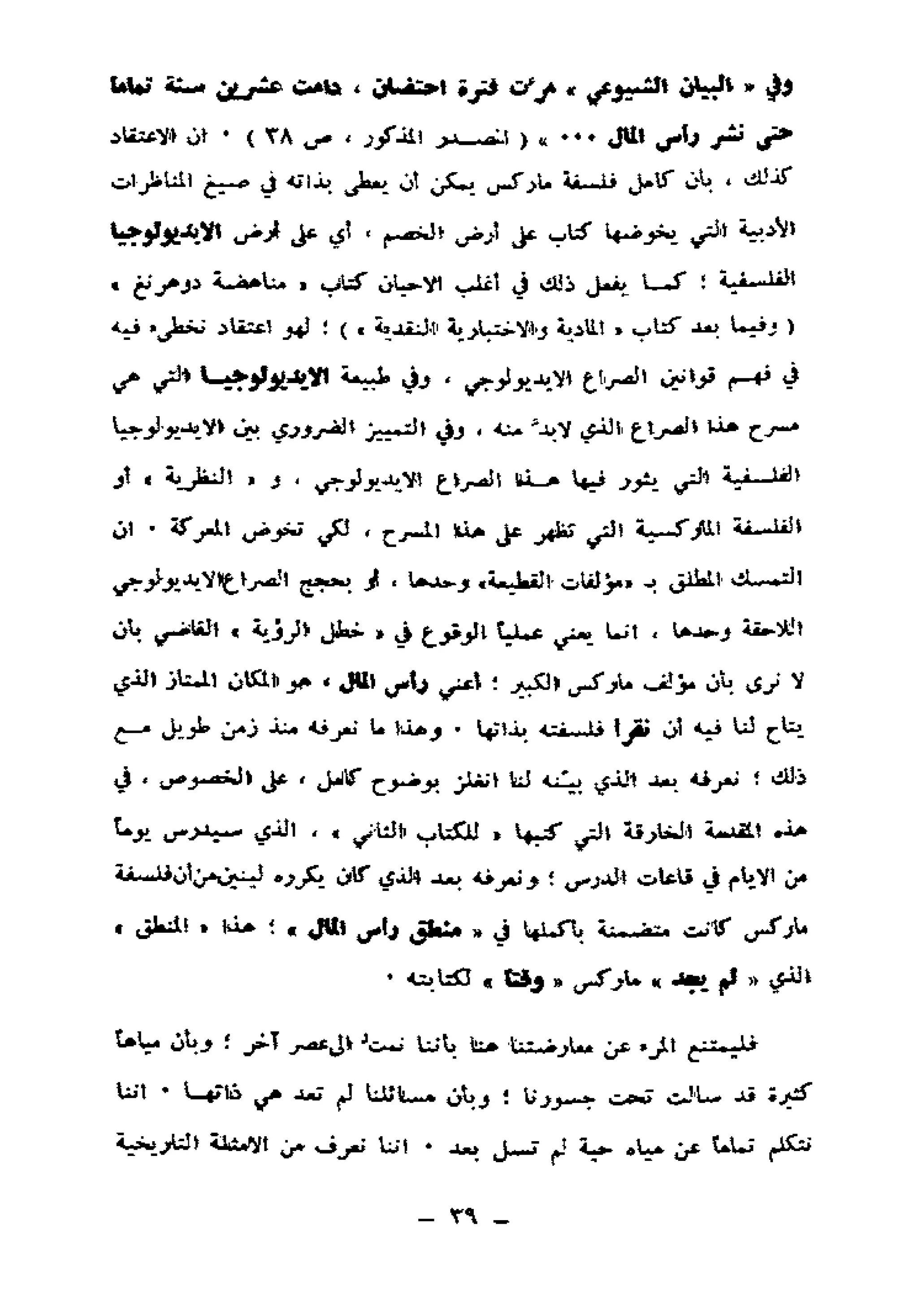 لويس التوسر..قراءة رأس المال الجزء الأول