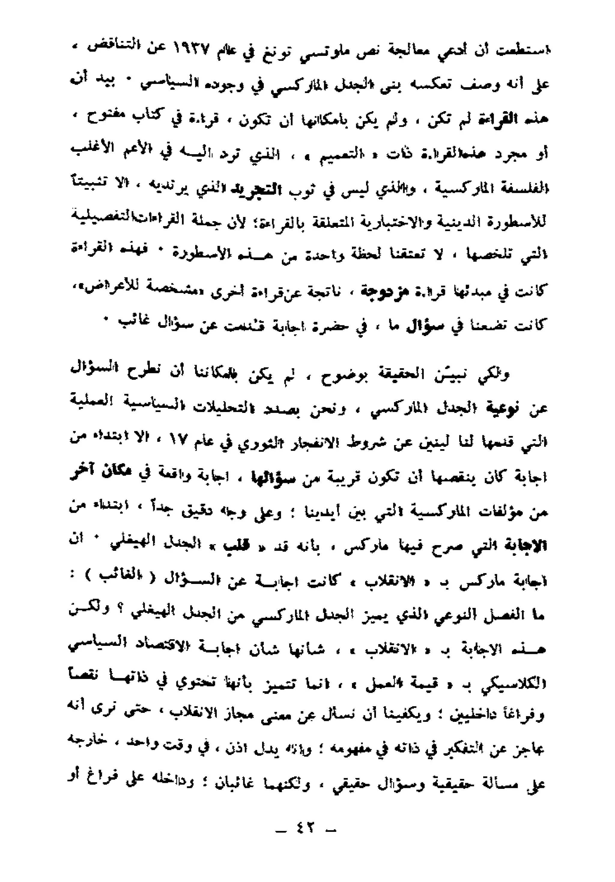 لويس التوسر..قراءة رأس المال الجزء الأول