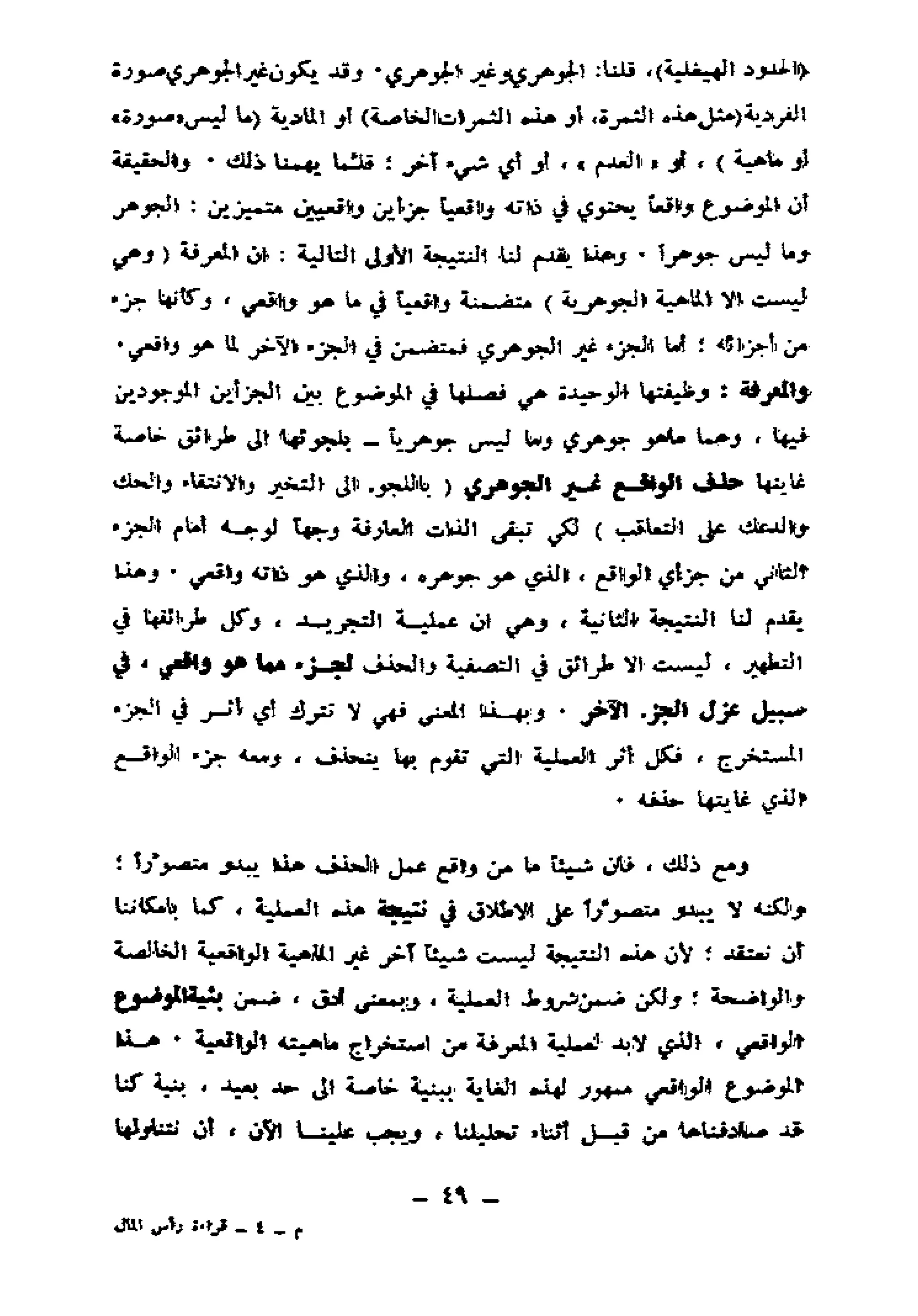 لويس التوسر..قراءة رأس المال الجزء الأول