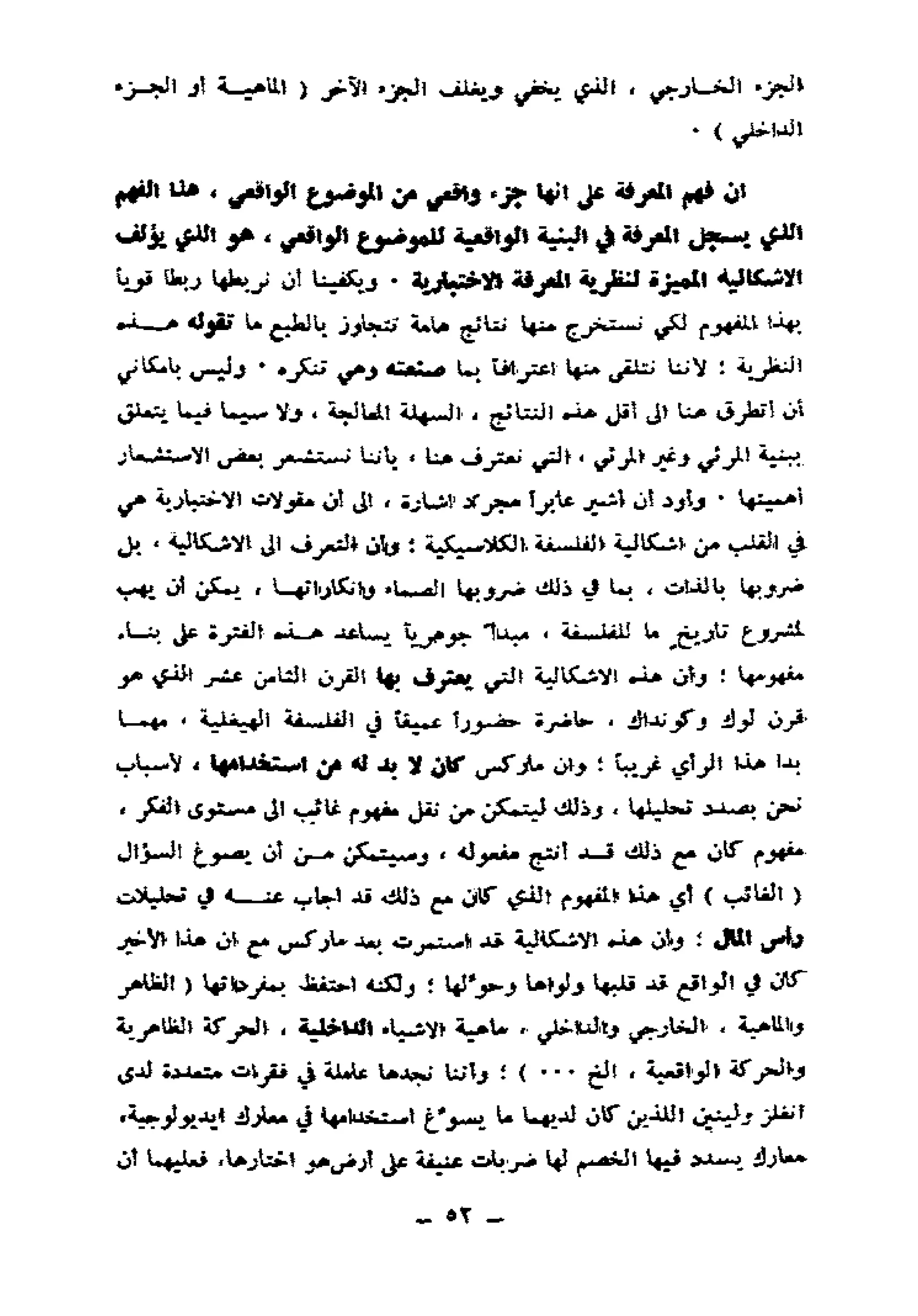 لويس التوسر..قراءة رأس المال الجزء الأول