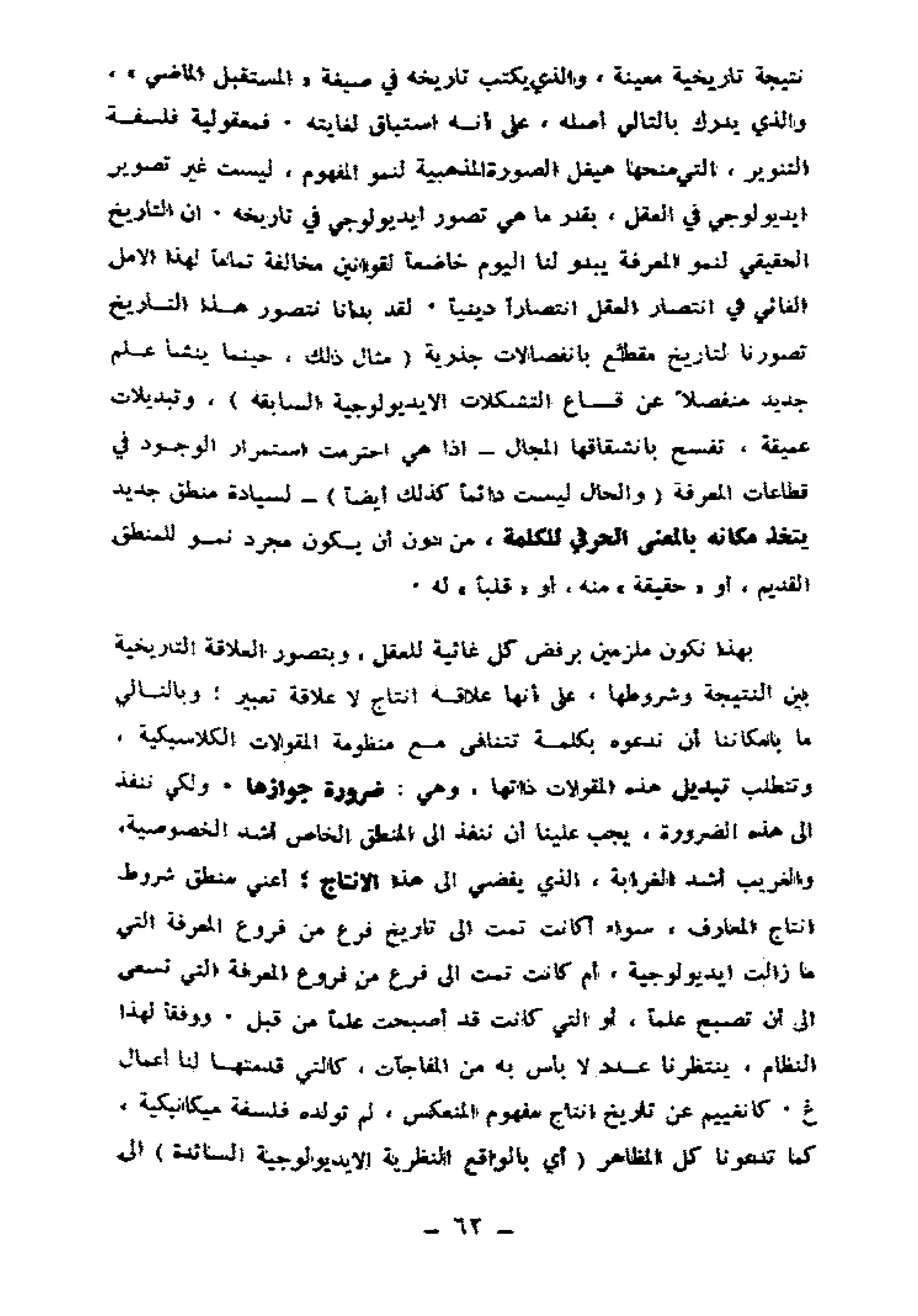 لويس التوسر..قراءة رأس المال الجزء الأول