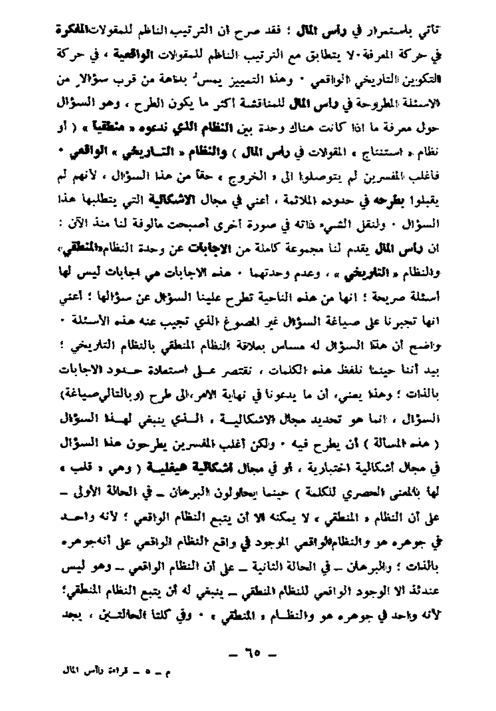 لويس التوسر..قراءة رأس المال الجزء الأول