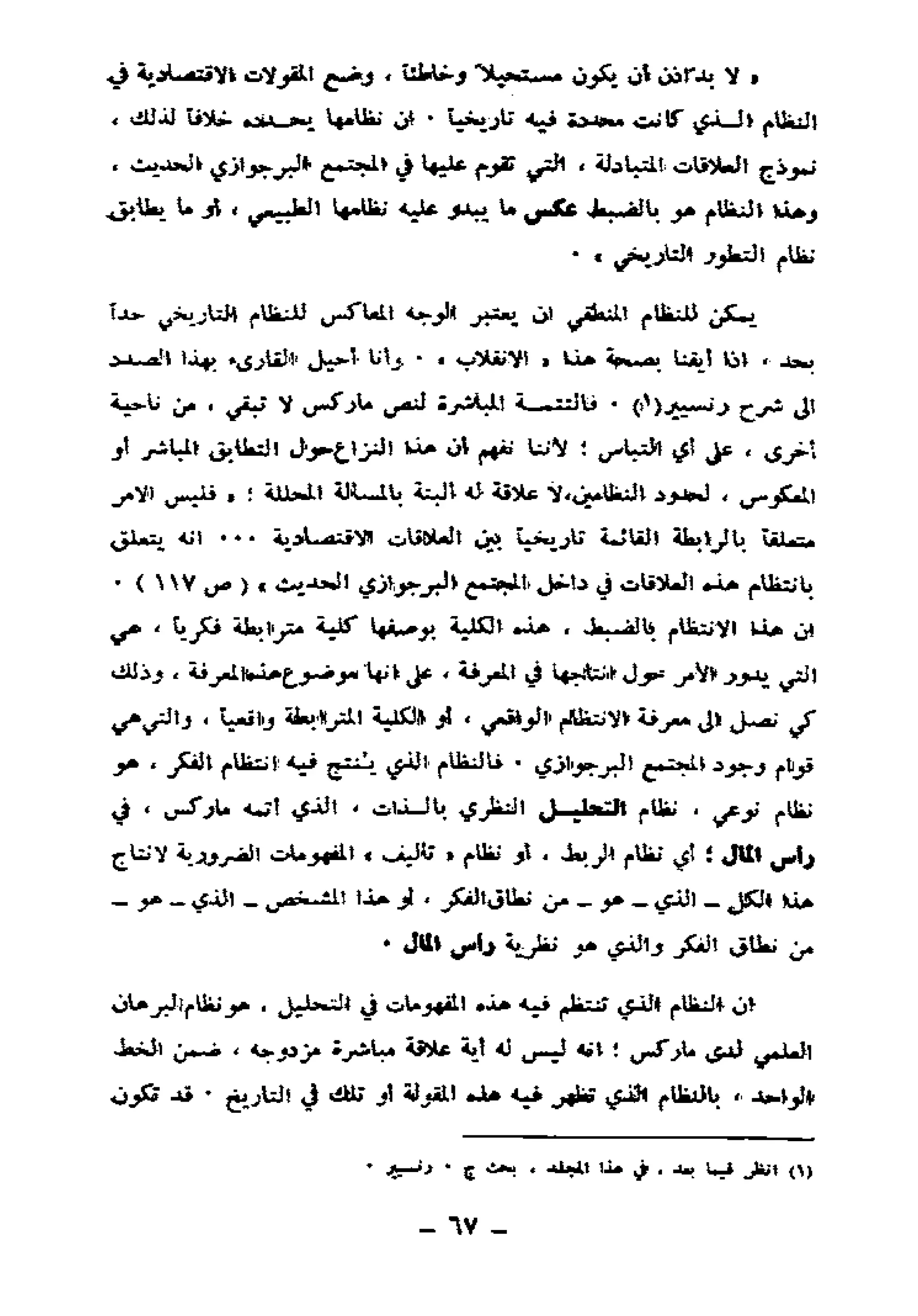 لويس التوسر..قراءة رأس المال الجزء الأول